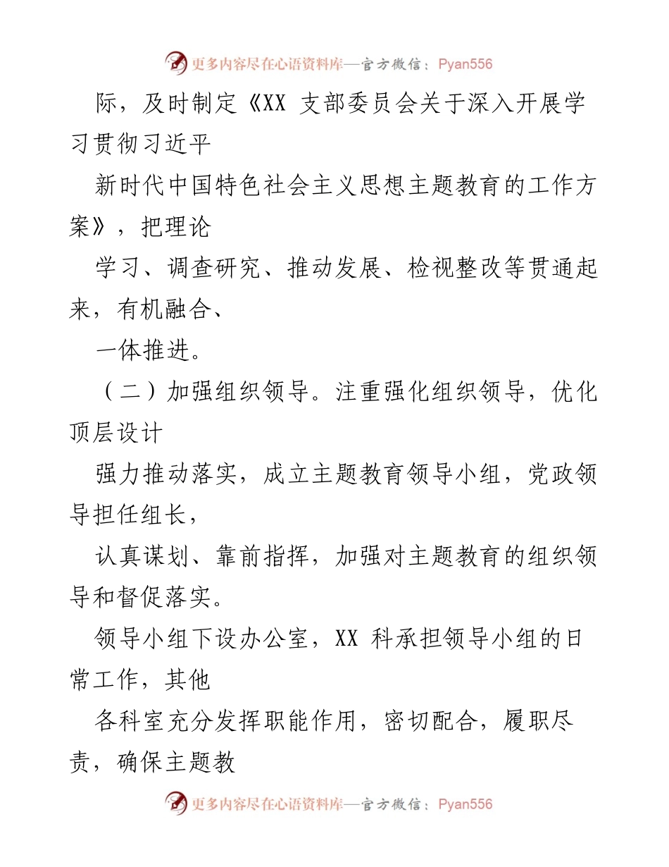 [工作总结] 主题教育 - 2023年主题教育工作总结报告.docx_第2页