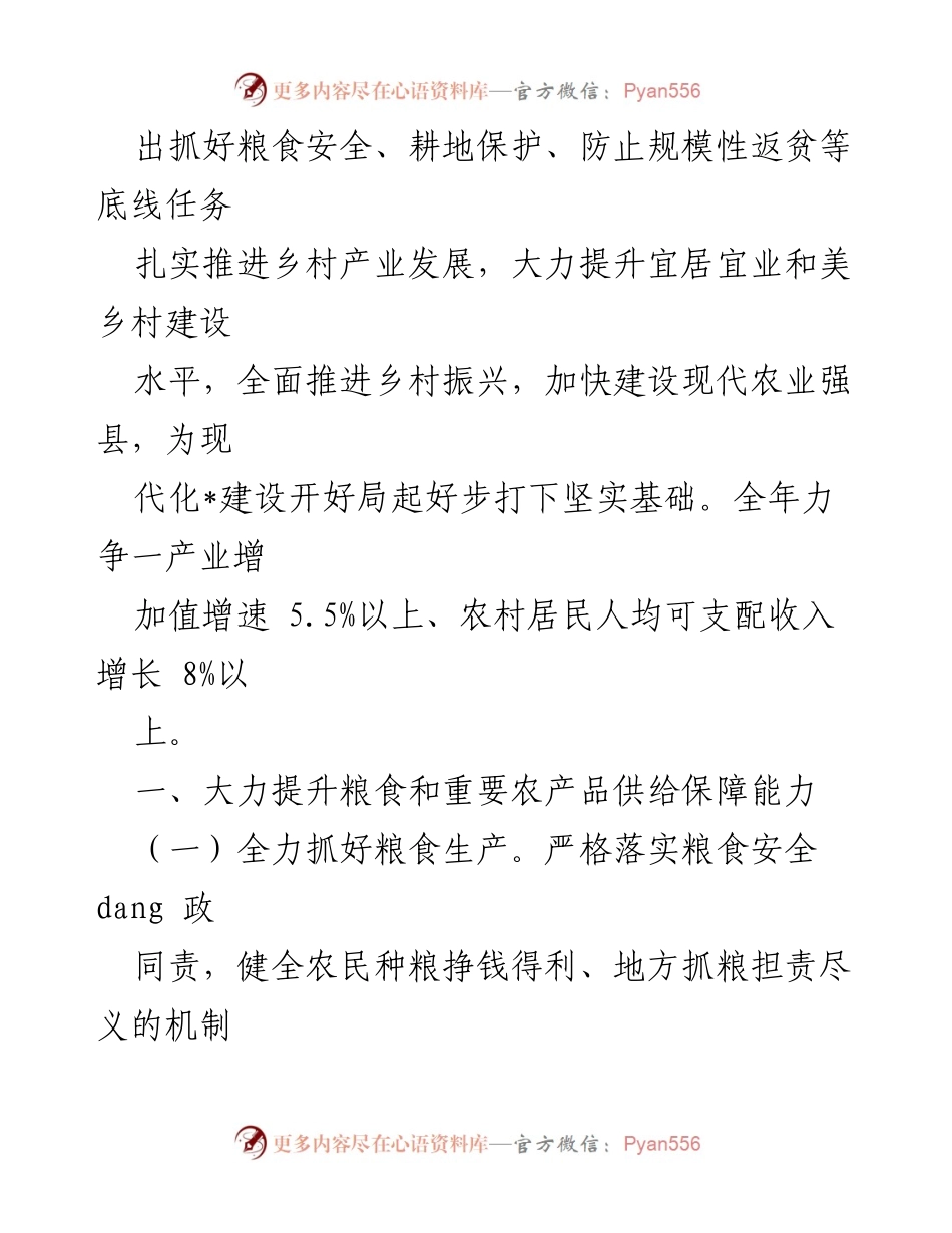 [工作总结] 乡村振兴工作会议 - 2023年乡村振兴与农业强县建设意见总结.docx_第2页