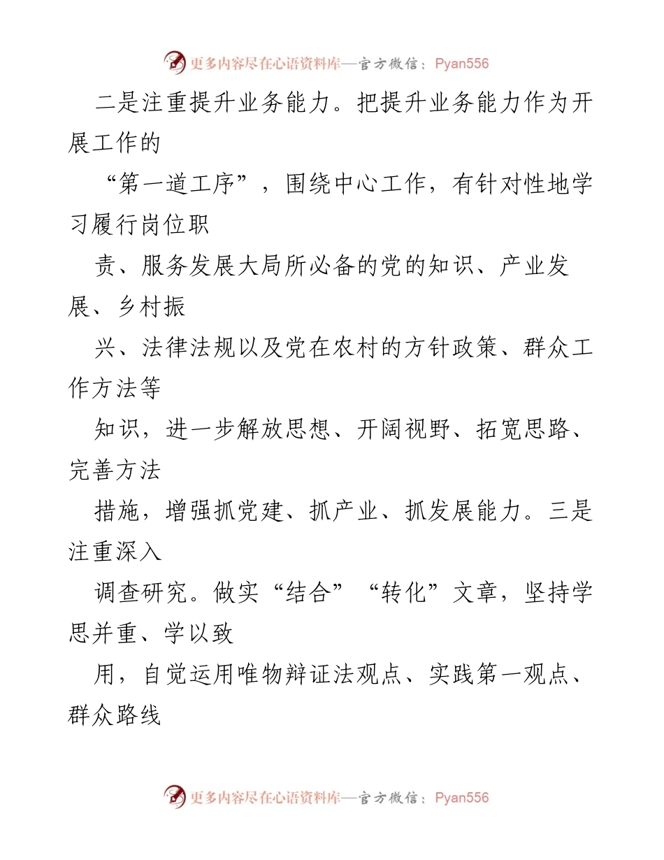 [工作总结] 乡党委 - 2023年度抓党建工作述职报告汇编.docx_第2页