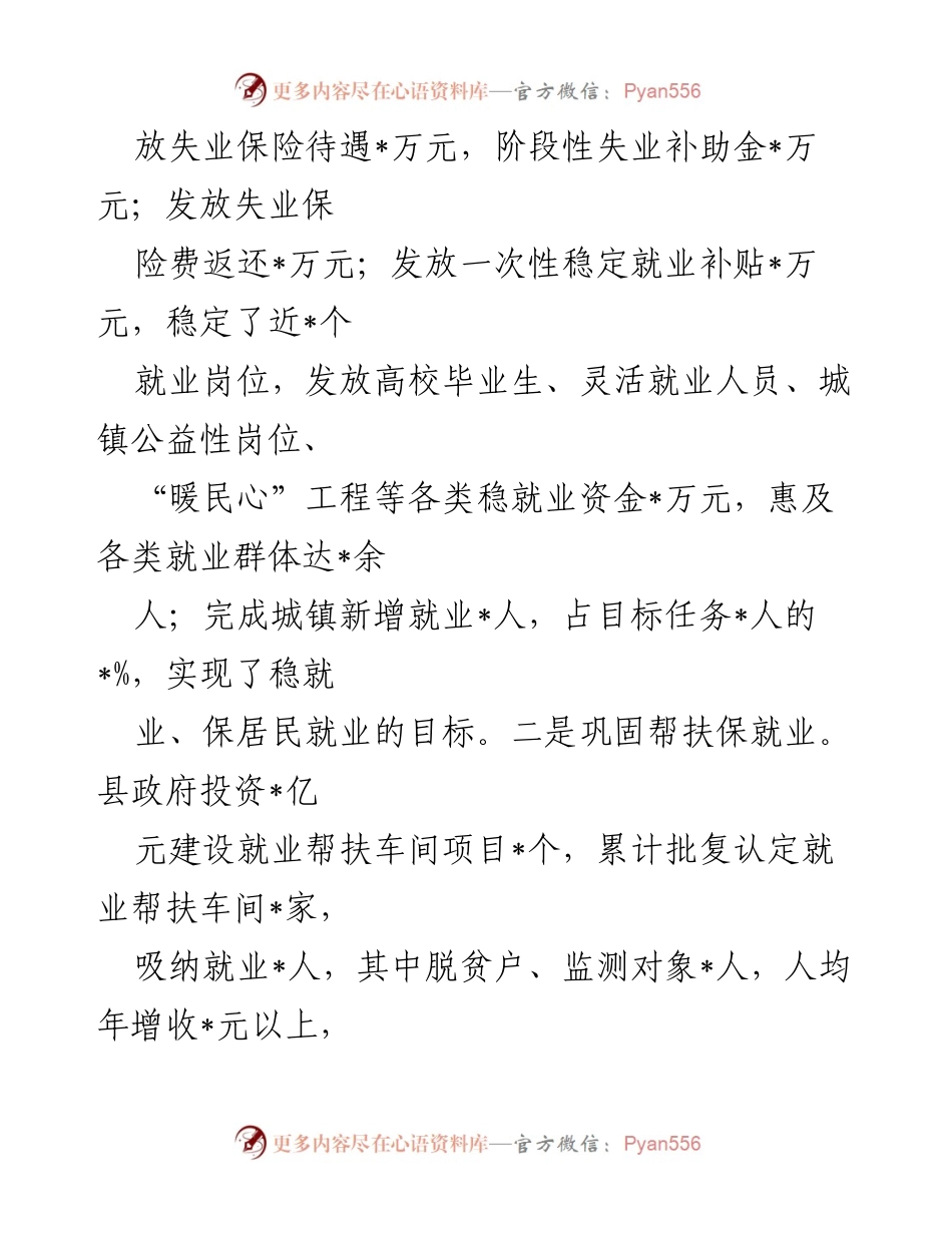 [工作总结] 乡村振兴 - 县2022年乡村振兴工作推进情况汇报.docx_第2页