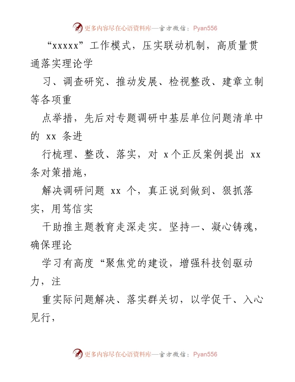 [工作总结] 主题教育 - 主题教育推动企业高质量发展经验交流总结.docx_第2页