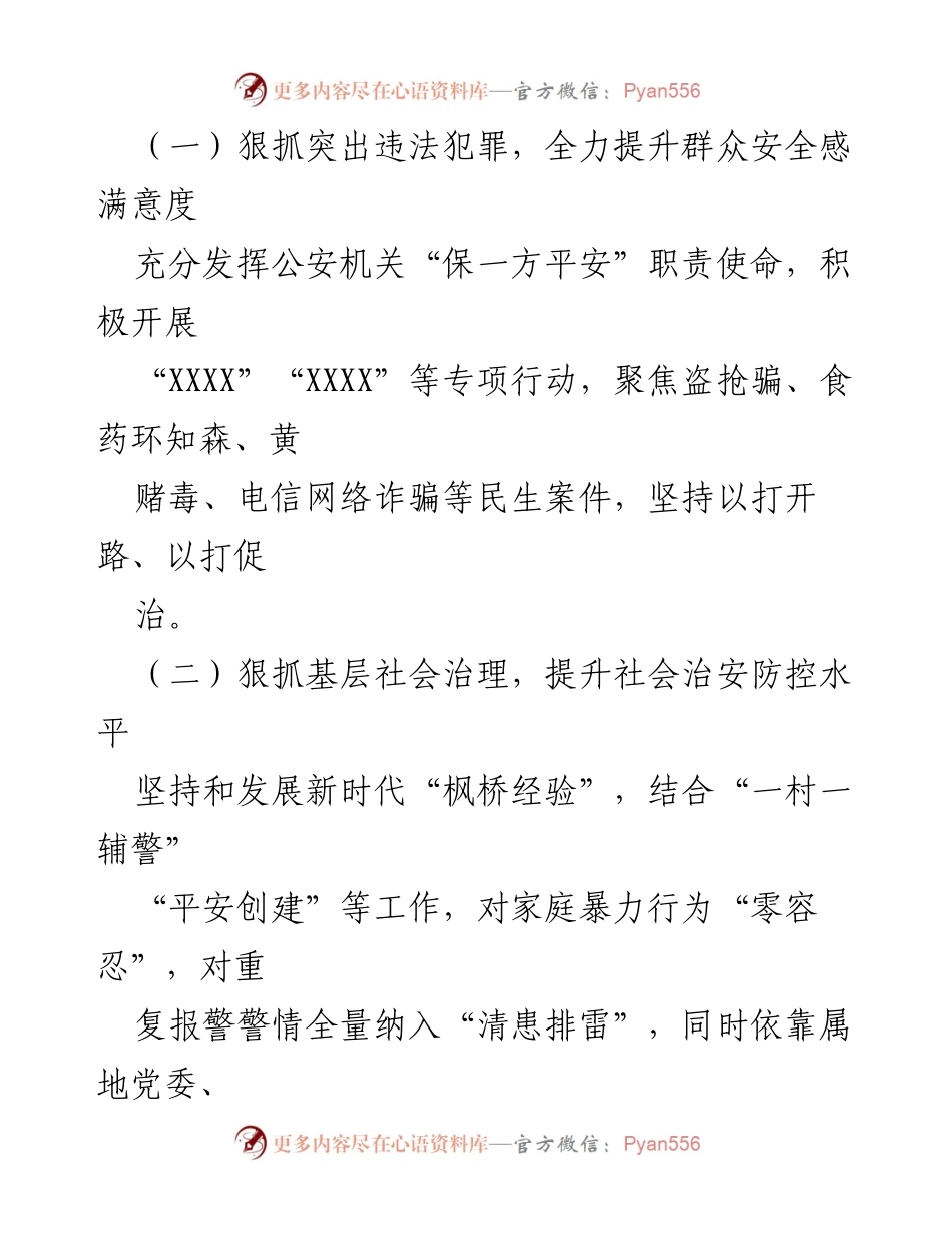 [工作总结] XX 县公安局 - 2023 年工作总结与 2024 年工作谋划.docx_第2页
