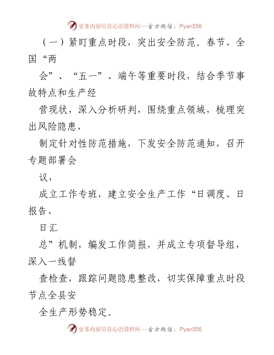 [工作总结] 上半年安全生产工作 - 2023年上半年安全生产工作总结报告.docx_第2页