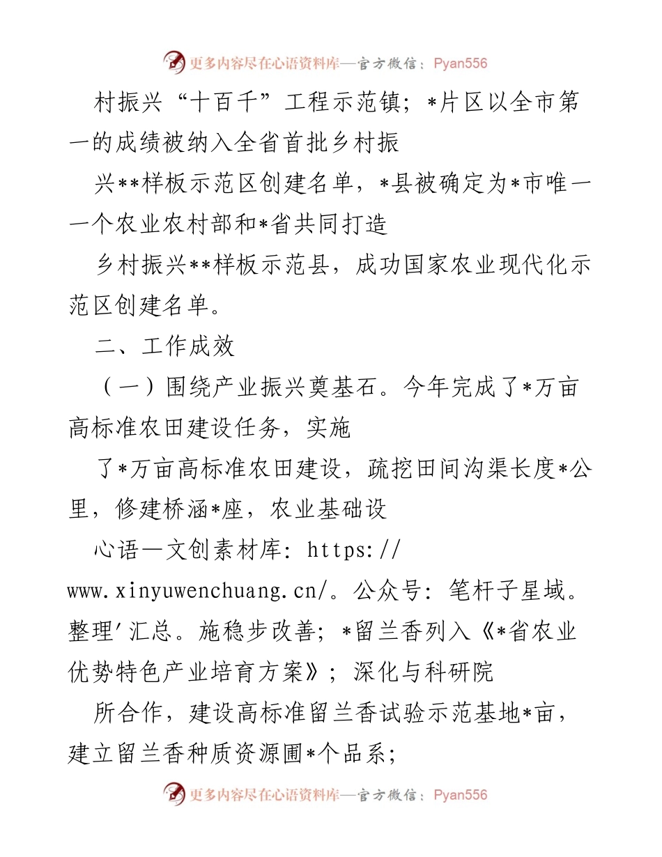 [工作总结] 乡村振兴 - _县乡村振兴战略推进工作汇报.docx_第2页