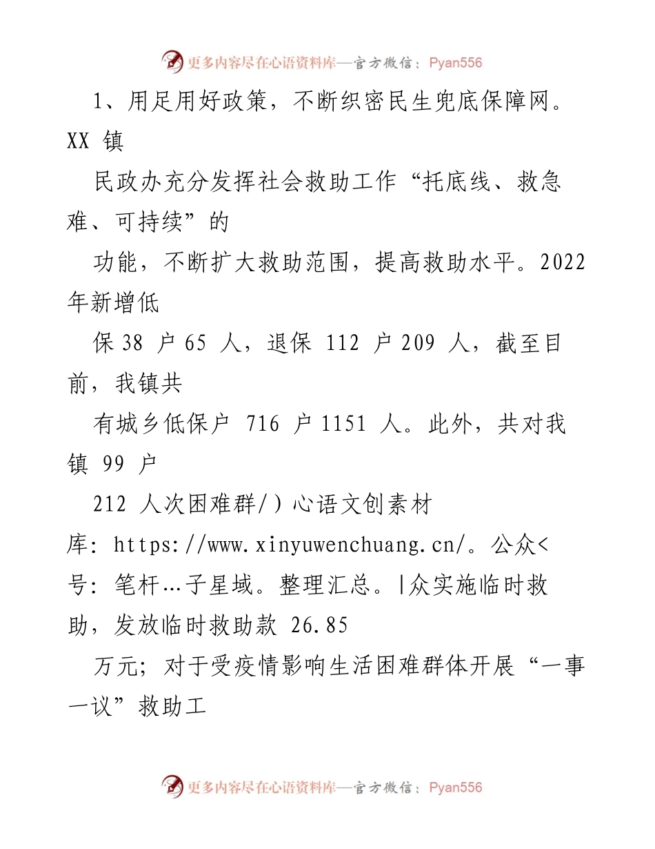 [工作总结] XX 镇民政办 - 2023年工作总结与2024年工作计划.docx_第2页