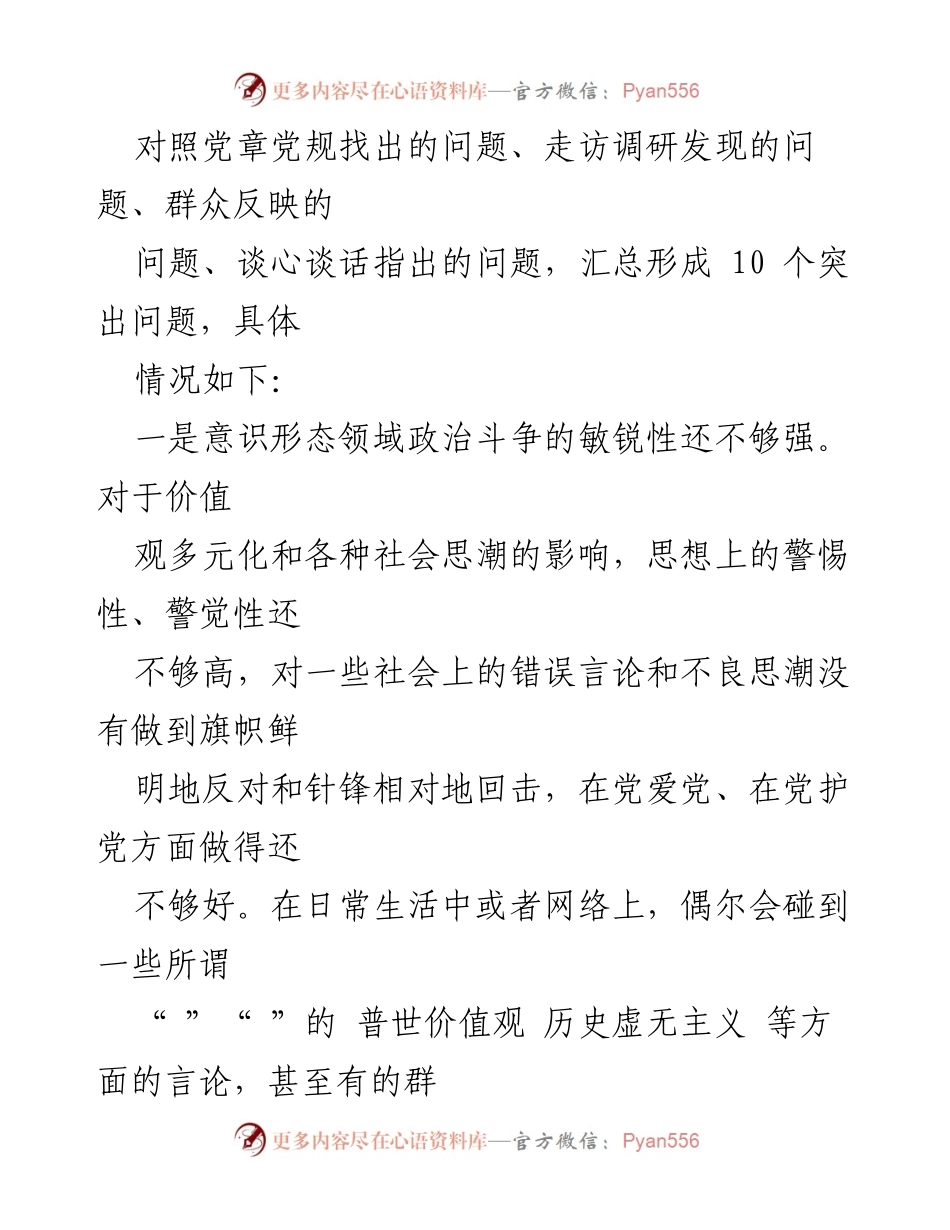 [工作总结] 主题教育 - 2023年主题教育查摆问题清单分析.docx_第2页