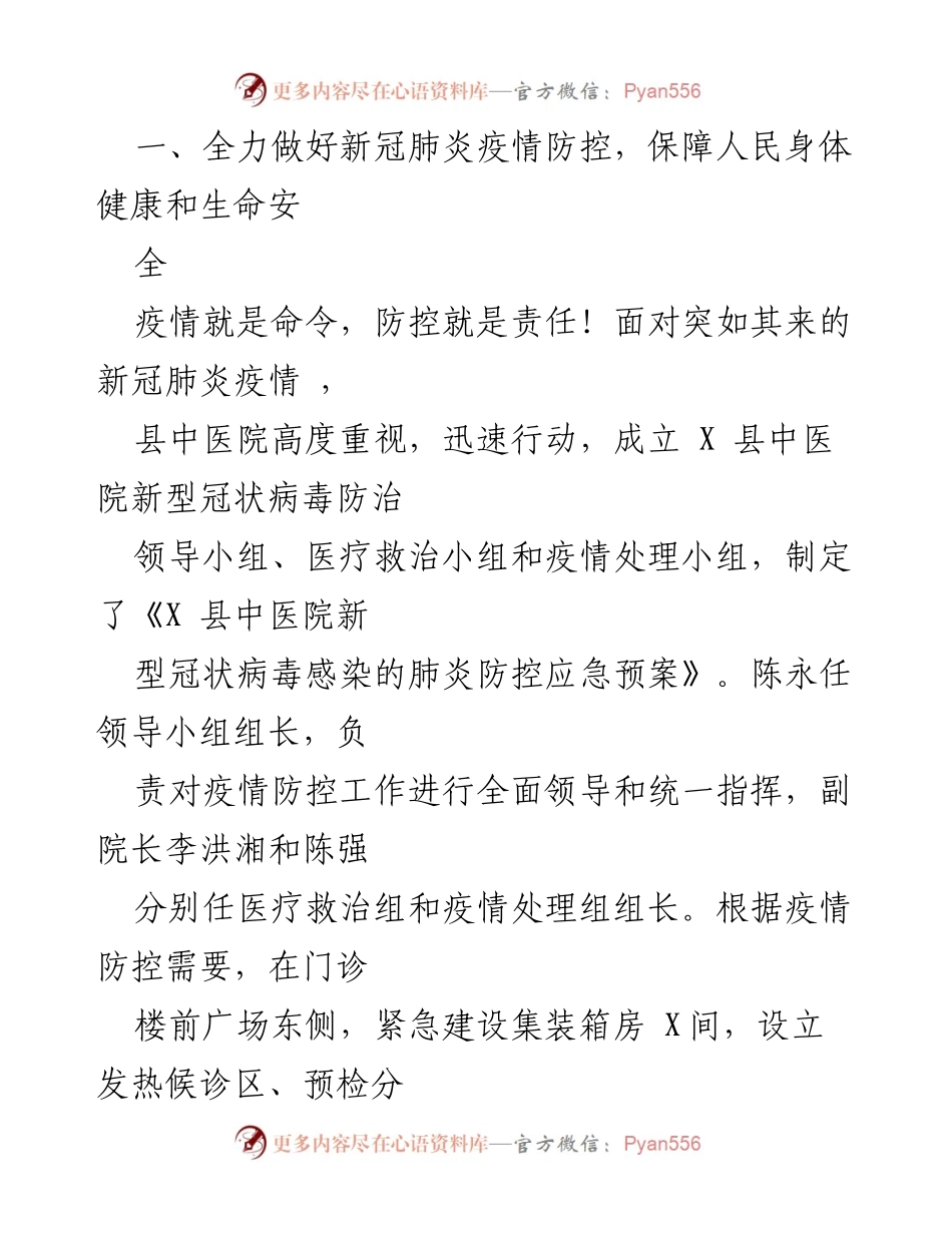 [工作总结] X县中医院 - 2020年疫情防控工作总结.docx_第2页
