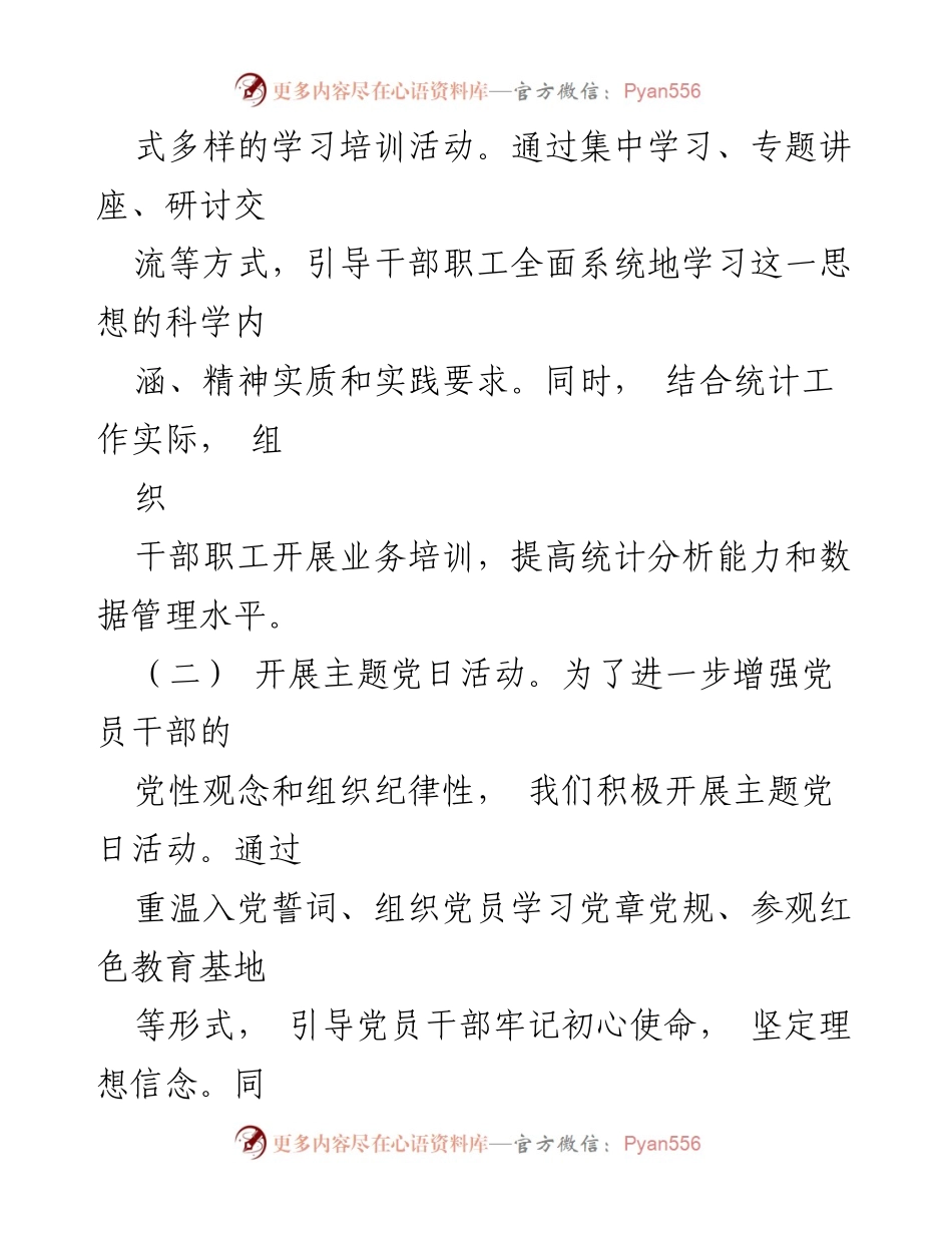 [工作总结] 主题教育 - 2023年县统计局主题教育工作总结.docx_第2页