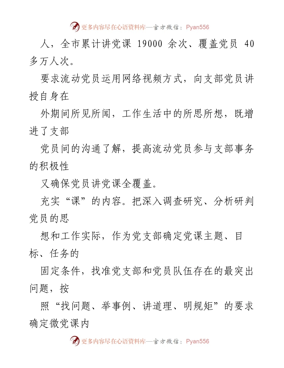 [工作总结] 主题党日活动 - “一月一课一片一实践”主题党日活动的总结与反思.docx_第2页