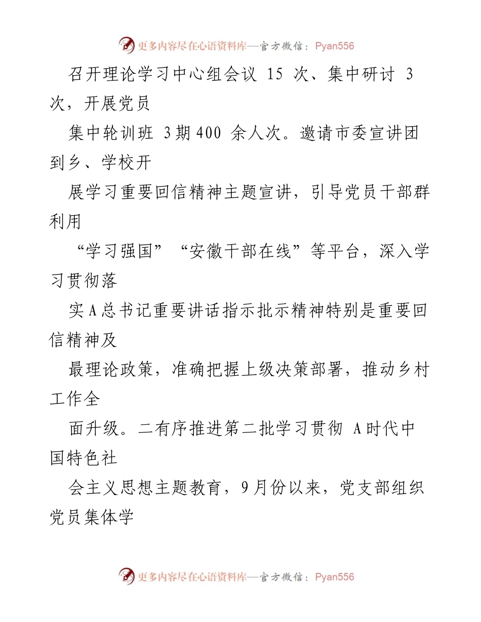 [工作总结] 乡党委 - 乡党委关于 A总书记重要讲话指示批示精神贯彻落实情况的报告.docx_第2页
