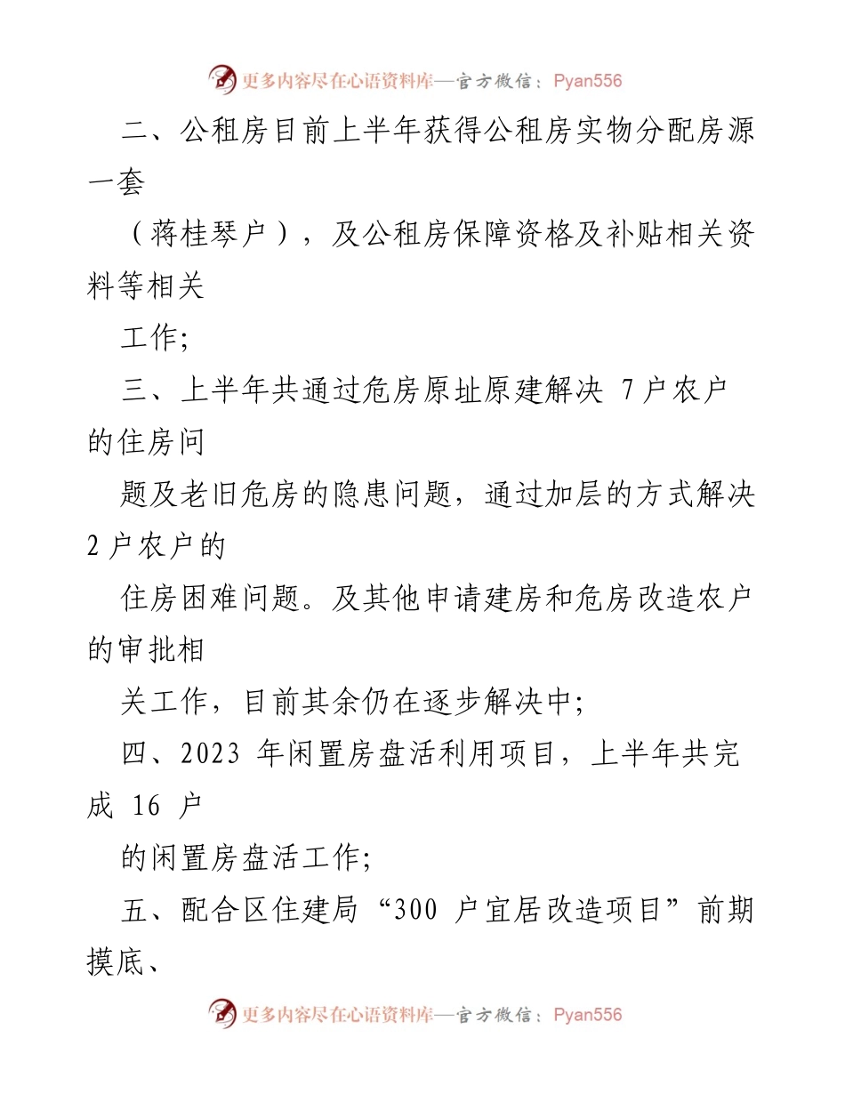 [工作总结] XX区XX乡 - 2023年上半年村镇办工作总结报告.docx_第2页
