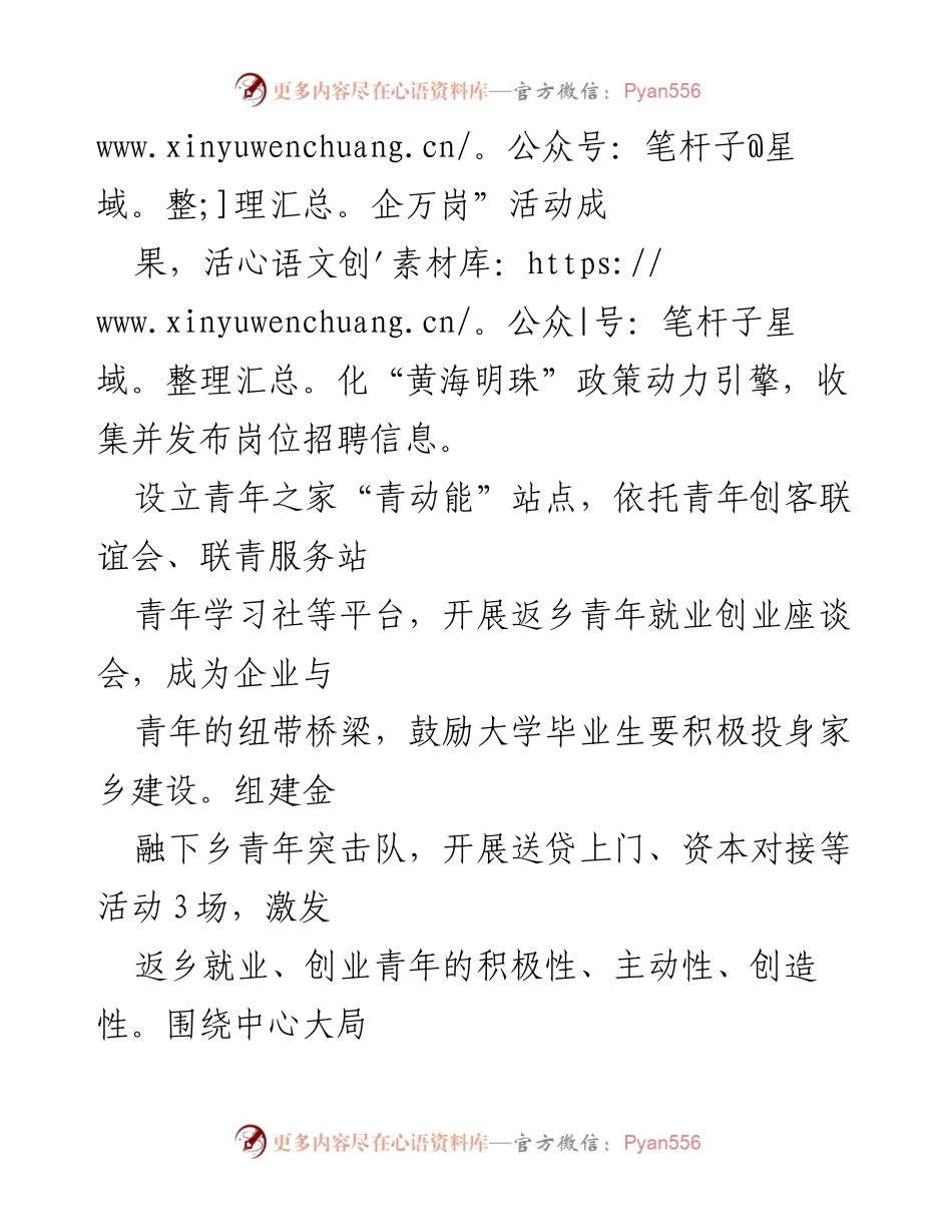 [工作总结] 乡村振兴工作会议 - 团县委2023年度乡村振兴及青年就业创业工作总结与计划.docx_第2页