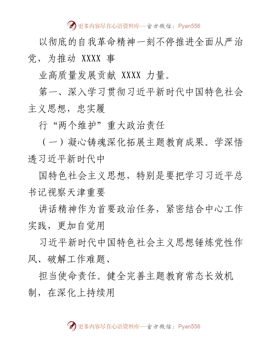 [工作总结] 2024年党风廉政建设 - 2024年党风廉政建设和反腐败工作要点总结.docx_第2页