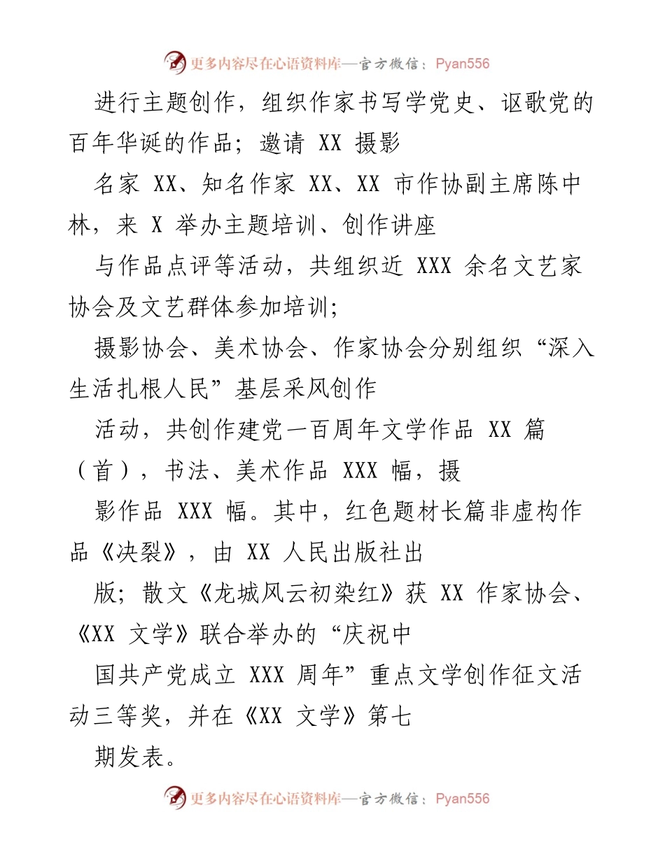 [工作总结] XX 县文联年度工作 - 202X年XX县文联工作总结与文艺服务成效报告.docx_第2页