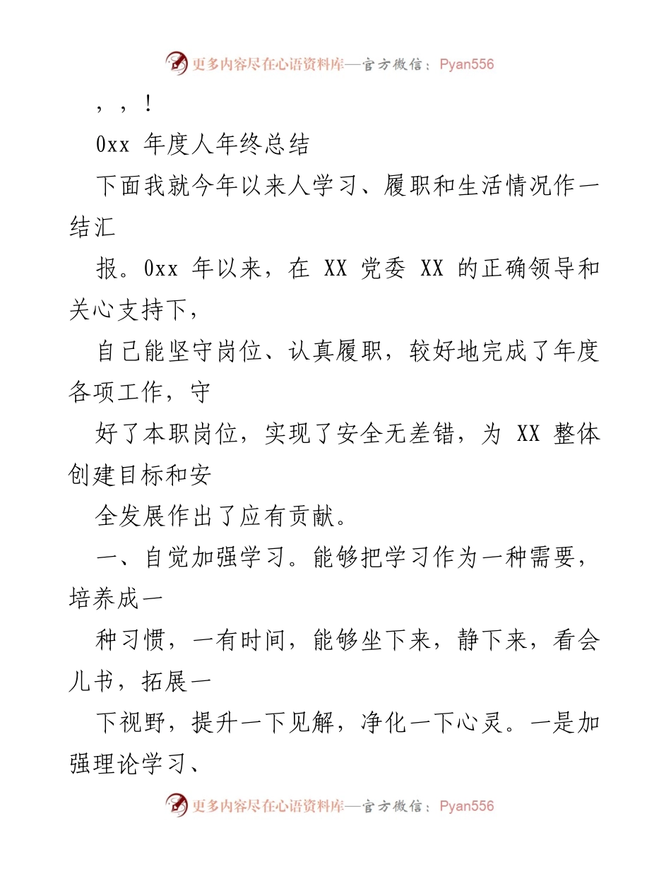 [工作总结] 2023年度个人工作总结与反思.docx_第1页