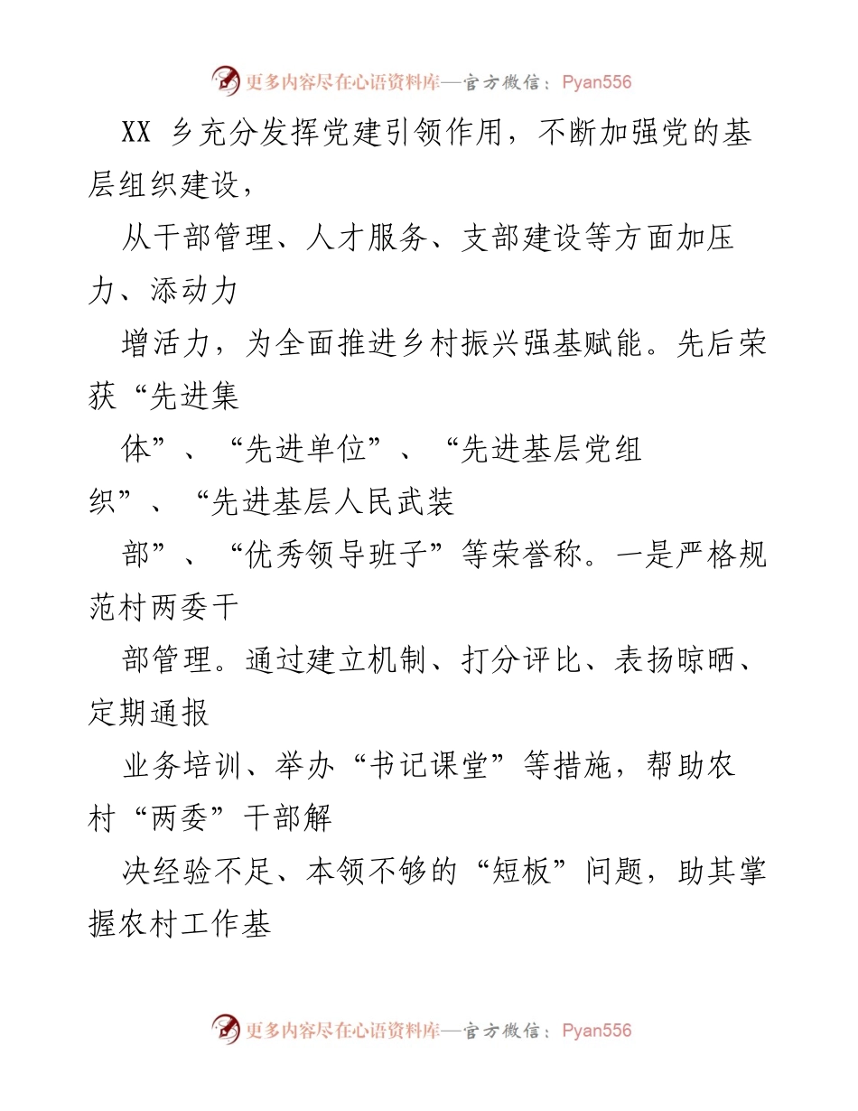 [工作总结] 乡村振兴 - 坚持党建引领，推动乡村振兴高质量发展.docx_第2页