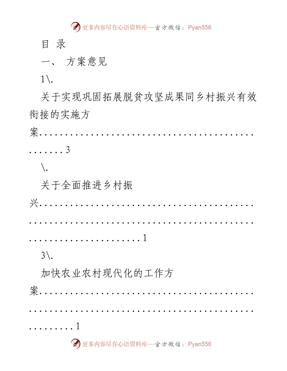 [工作总结] 乡村振兴与农业现代化实施方案汇总.docx_第1页