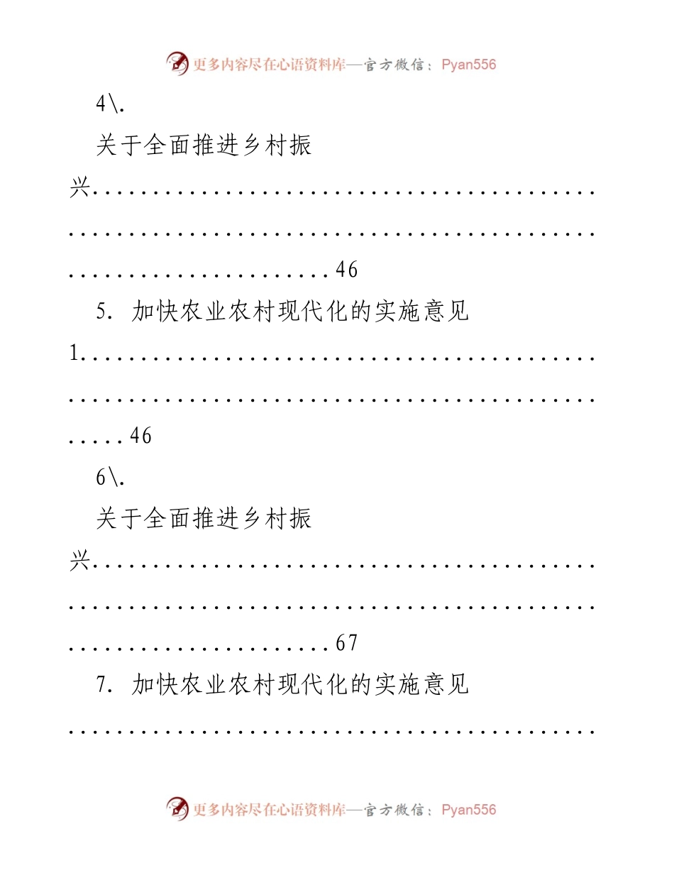 [工作总结] 乡村振兴与农业现代化实施方案汇总.docx_第2页
