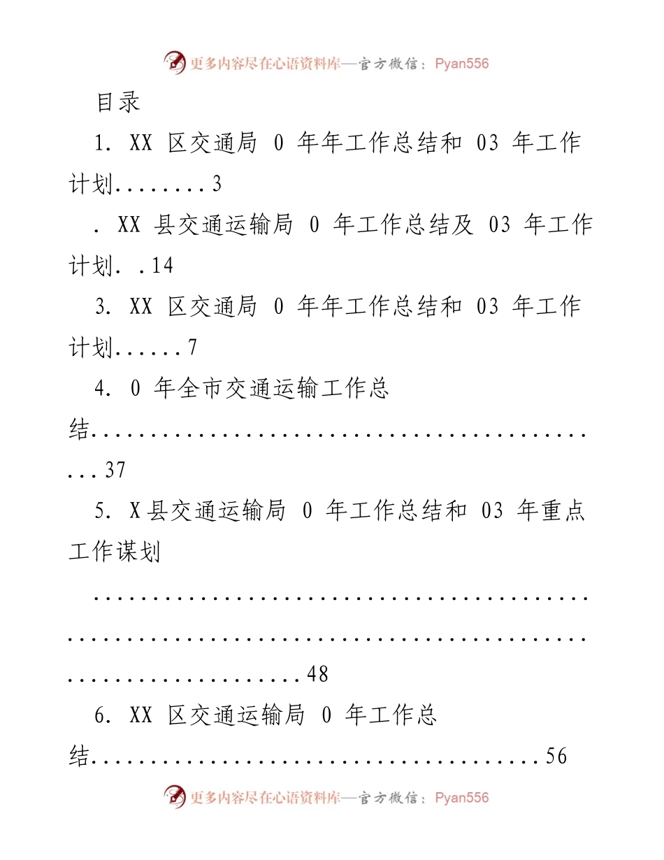 [工作总结] XX地区交通运输局2020年工作总结及2023年工作计划.docx_第1页
