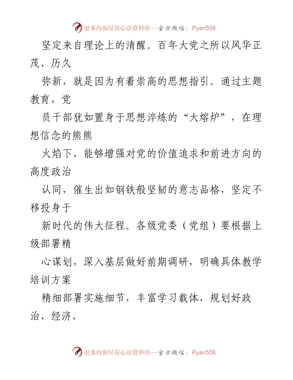 [工作总结] 主题教育推进会议 - 打响主题教育的“精字招牌”.docx_第2页
