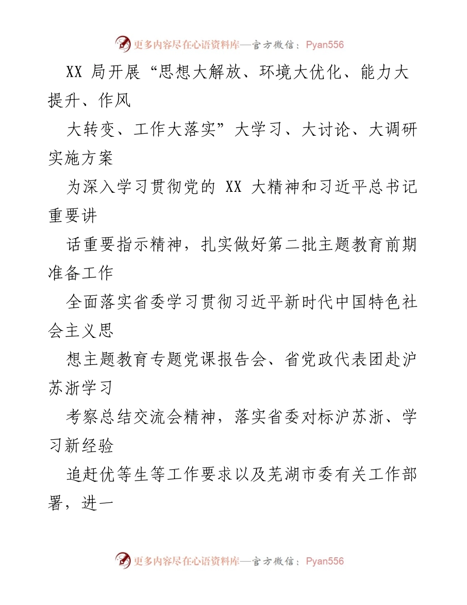 [工作总结] XX局开展大学习、大讨论、大调研 - 深入学习贯彻党的精神，推动高质量发展新篇章.docx_第1页