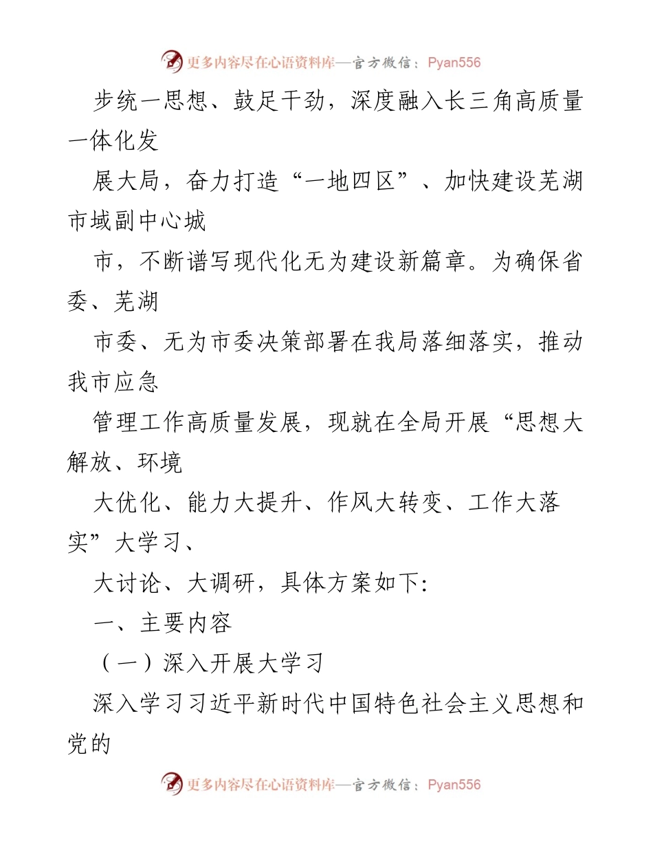 [工作总结] XX局开展大学习、大讨论、大调研 - 深入学习贯彻党的精神，推动高质量发展新篇章.docx_第2页