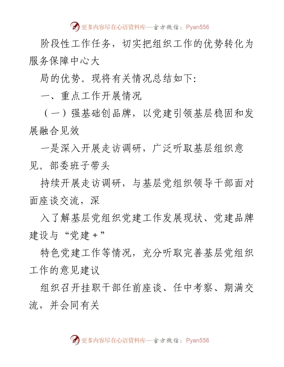 [工作总结] X委组织部 - 2023年上半年工作总结与下半年工作计划.docx_第2页