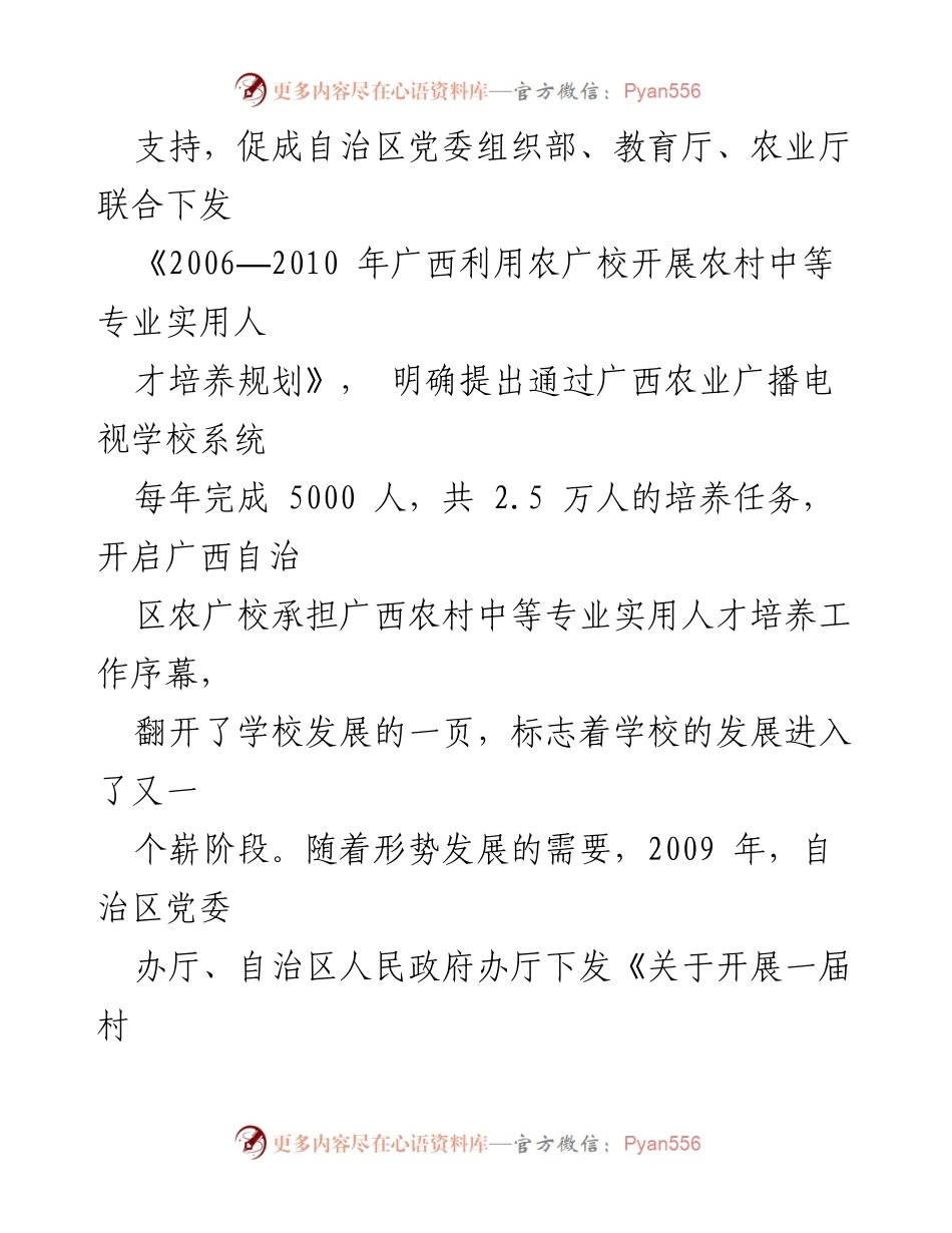 [工作总结] 乡镇人才培养 - 广西农村中等专业实用人才培养工作计划总结.docx_第2页
