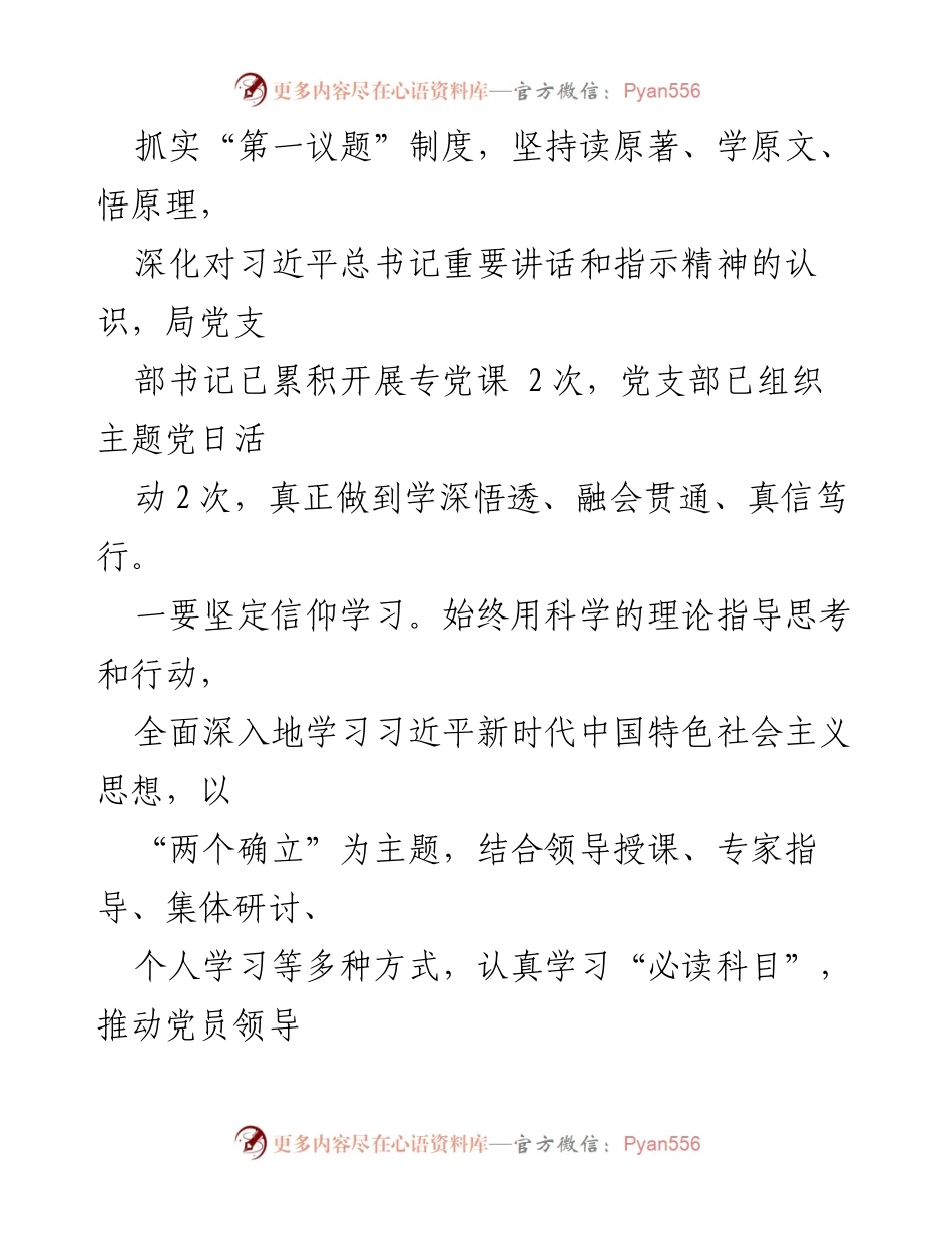 [工作总结] 主题教育 - 区民政局党支部主题教育工作开展情况总结报告.docx_第2页