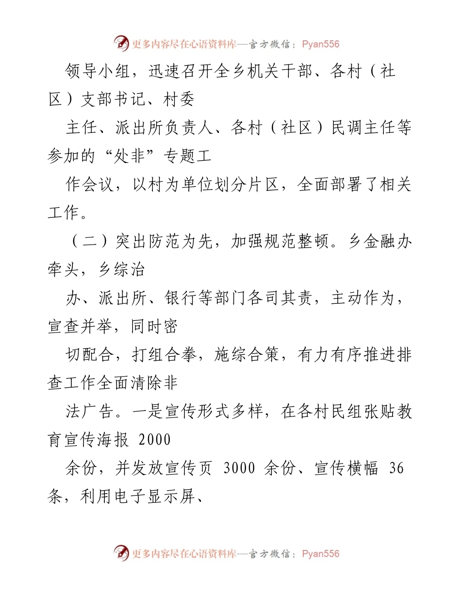 [工作总结] XX乡 - 非法集资防范与处置工作总结报告.docx_第2页