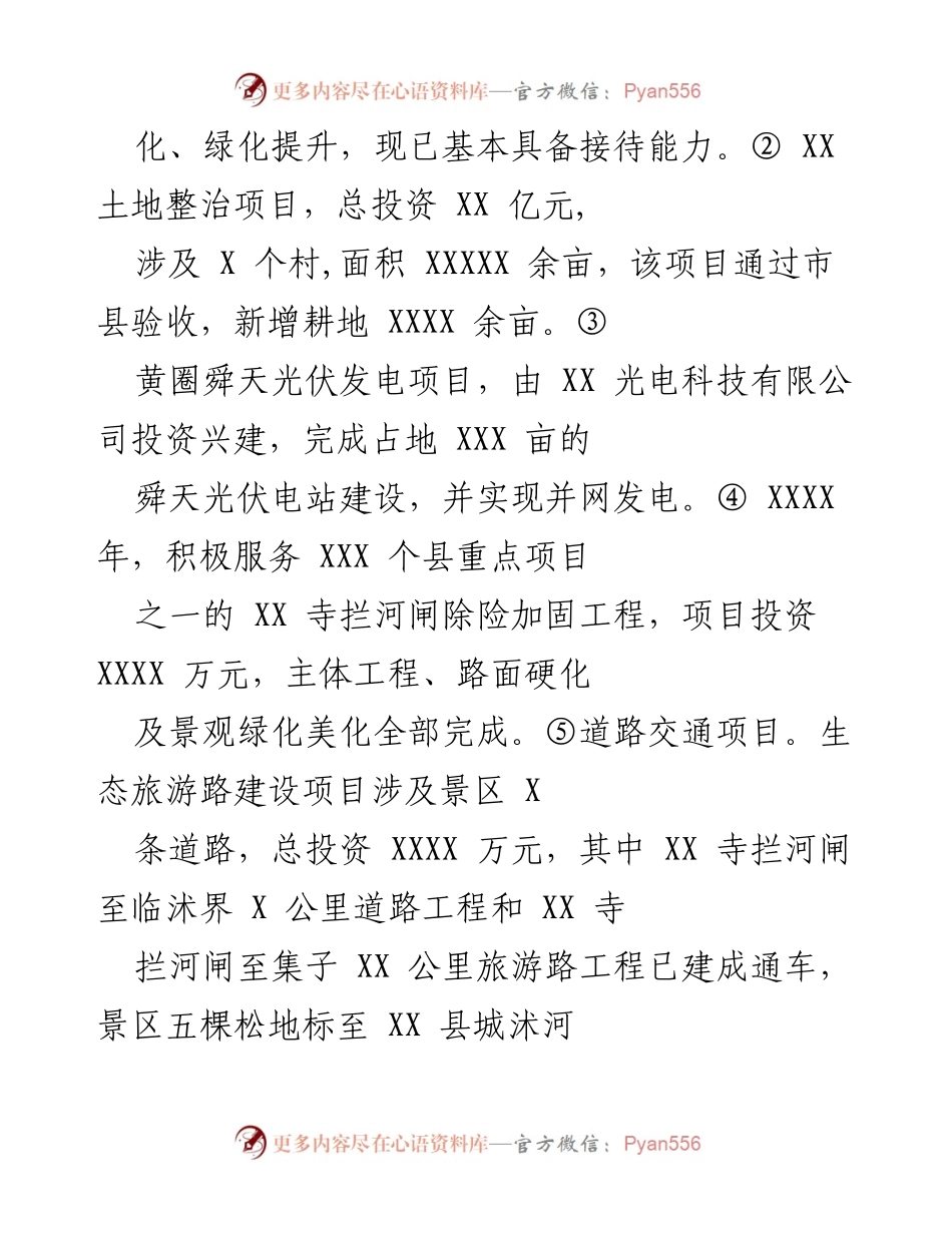 [工作总结] XX景区发展 - XX景区近五年发展工作总结与成就.docx_第2页