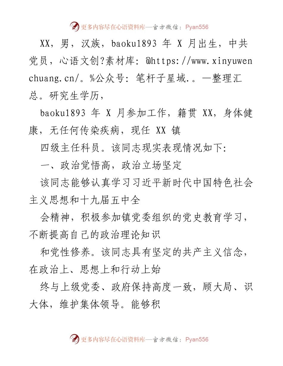 [工作总结] 个人表现 - XX镇四级主任科员工作表现总结.docx_第1页