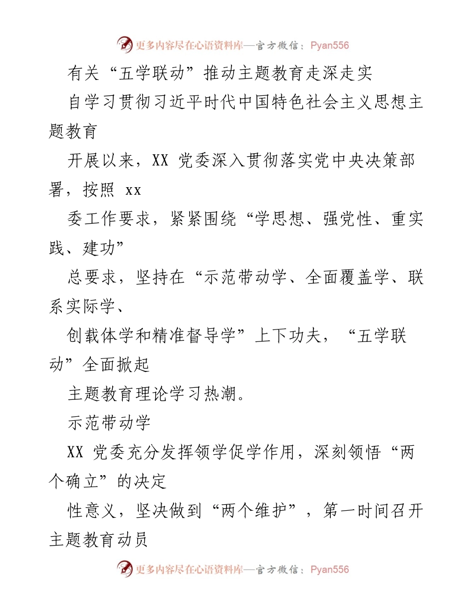 [工作总结] 主题教育 - 推动“五学联动”深入开展主题教育的实践探索.docx_第1页
