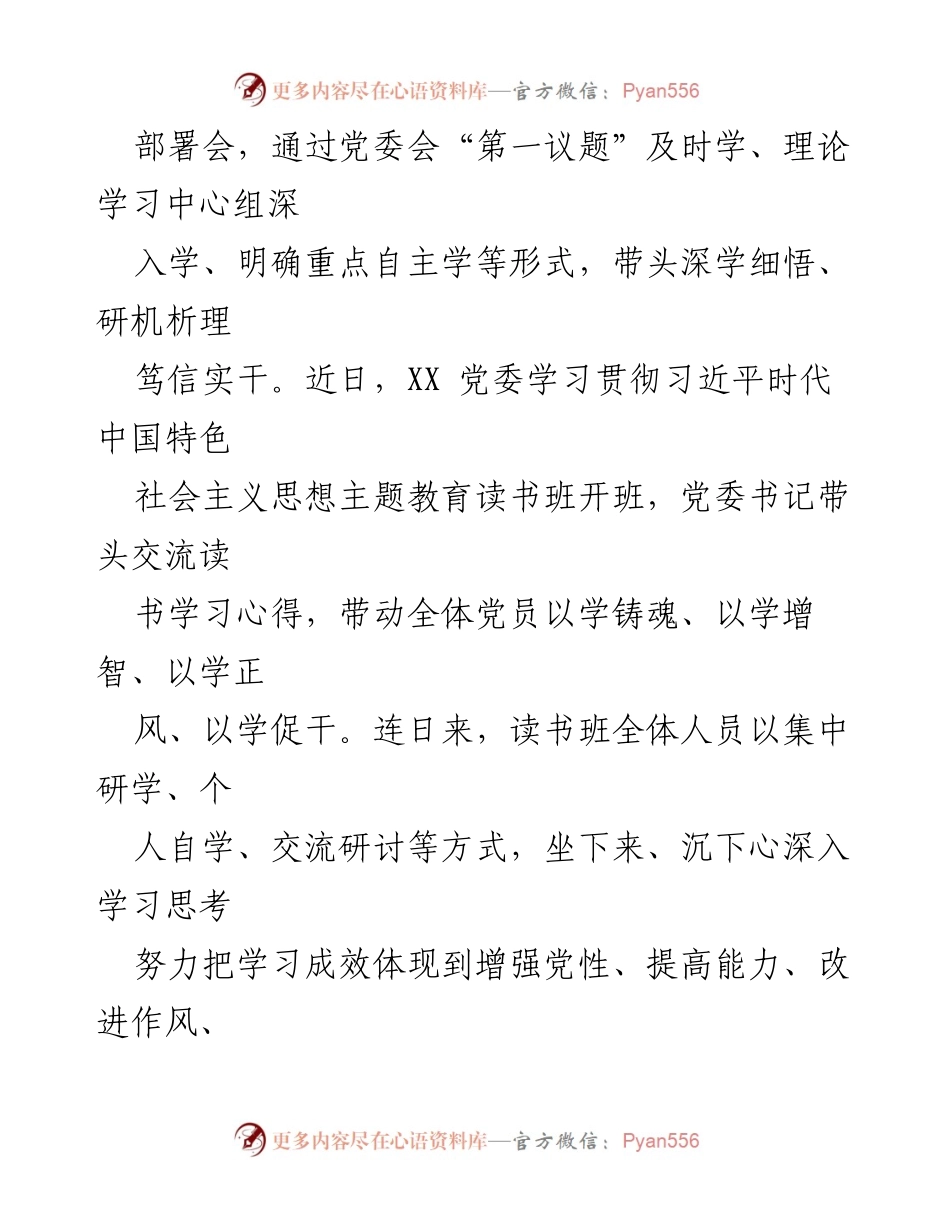 [工作总结] 主题教育 - 推动“五学联动”深入开展主题教育的实践探索.docx_第2页