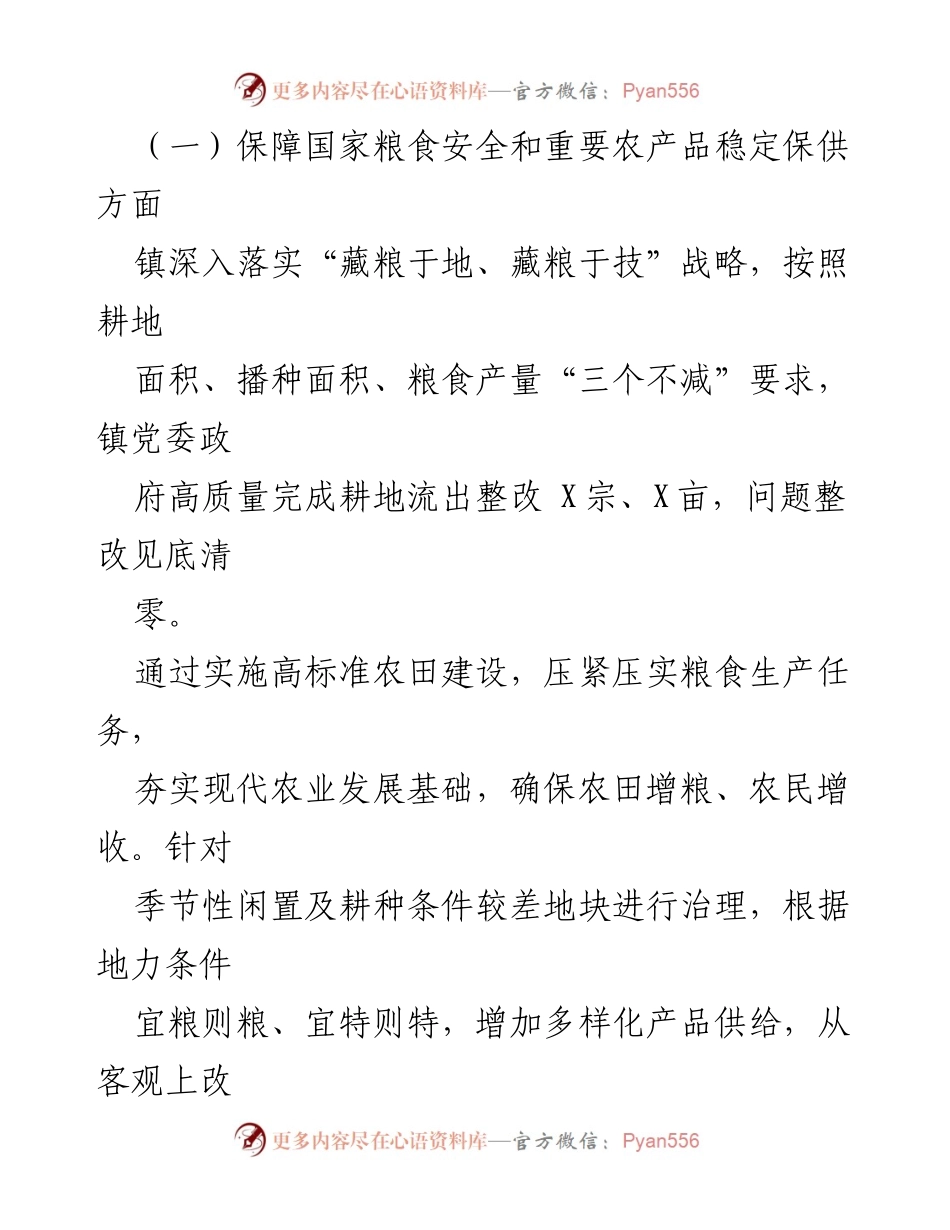 [工作总结] 乡村振兴战略推进 - 乡村振兴战略实施情况总结报告.docx_第2页
