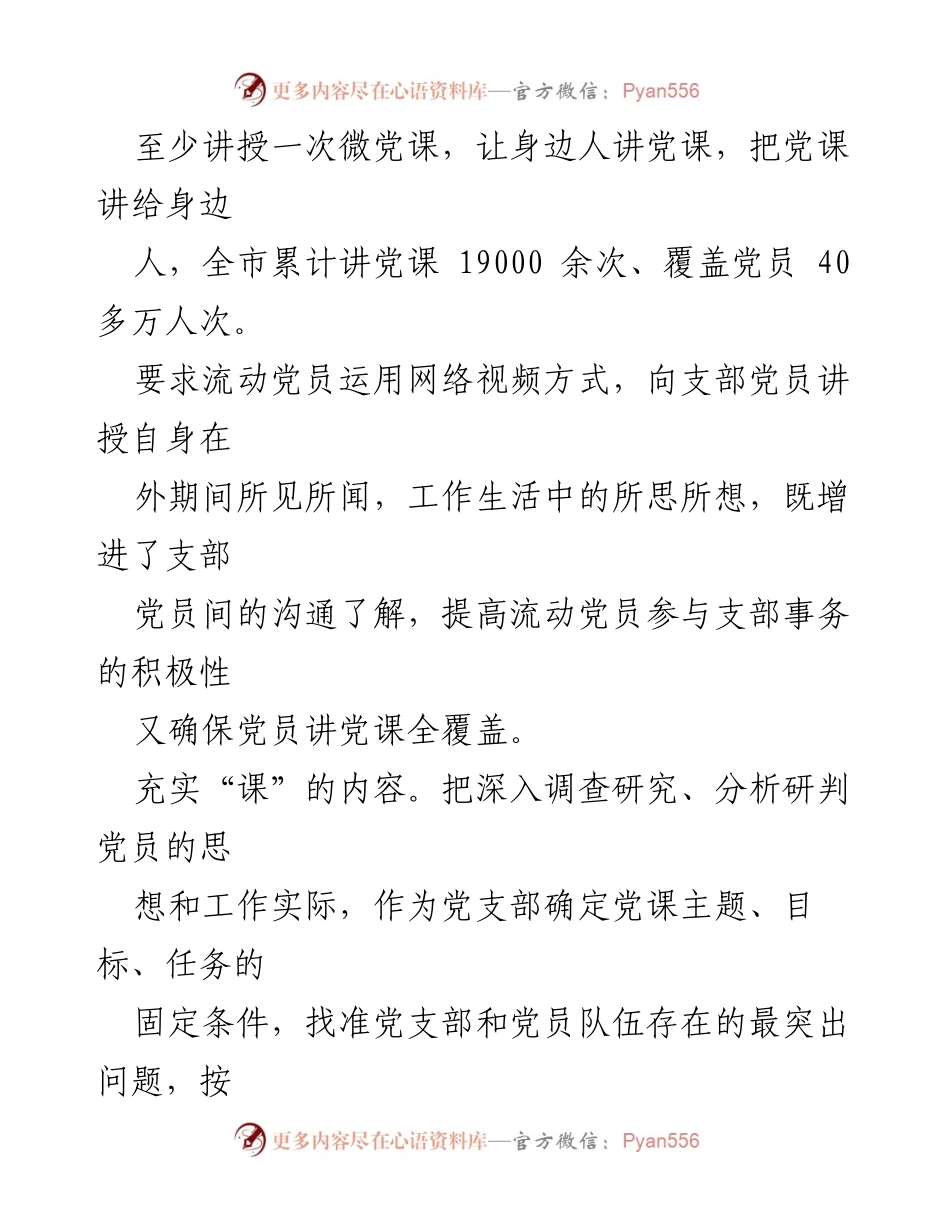 [工作总结] 主题党日活动 - 一月一课一片一实践：增强党组织凝聚力与战斗力的探索与实践.docx_第2页