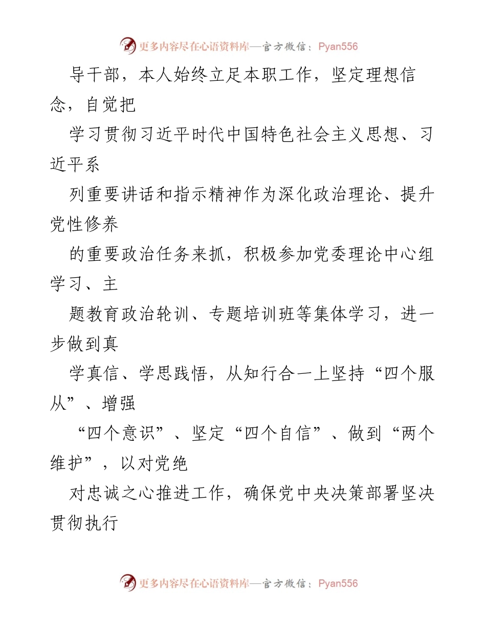 [工作总结] 上半年工作述职 - 个人政治素质及履职情况总结报告.docx_第2页