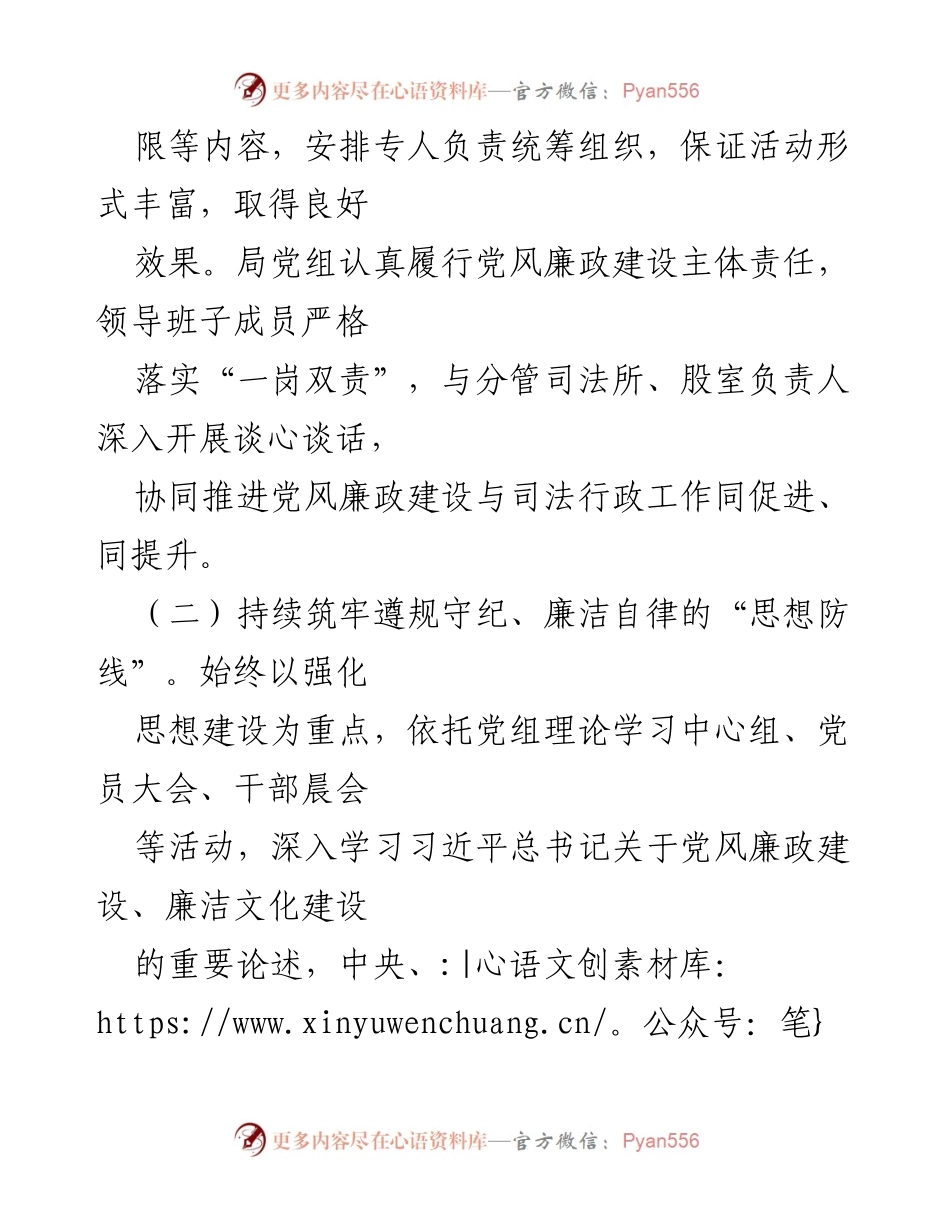 [工作总结] X县司法局 - “廉洁从政警示教育月”活动总结与成效分析.docx_第2页