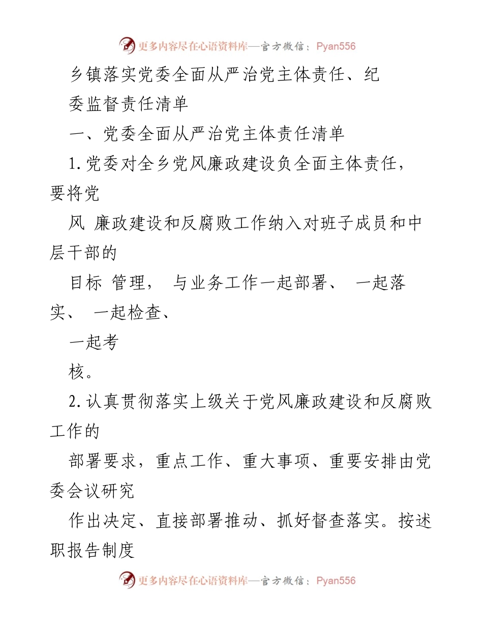 [工作总结] 乡镇党委 - 乡镇党委全面从严治党主体责任落实总结.docx_第1页