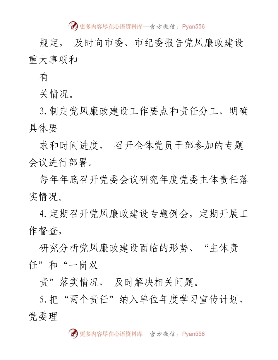 [工作总结] 乡镇党委 - 乡镇党委全面从严治党主体责任落实总结.docx_第2页