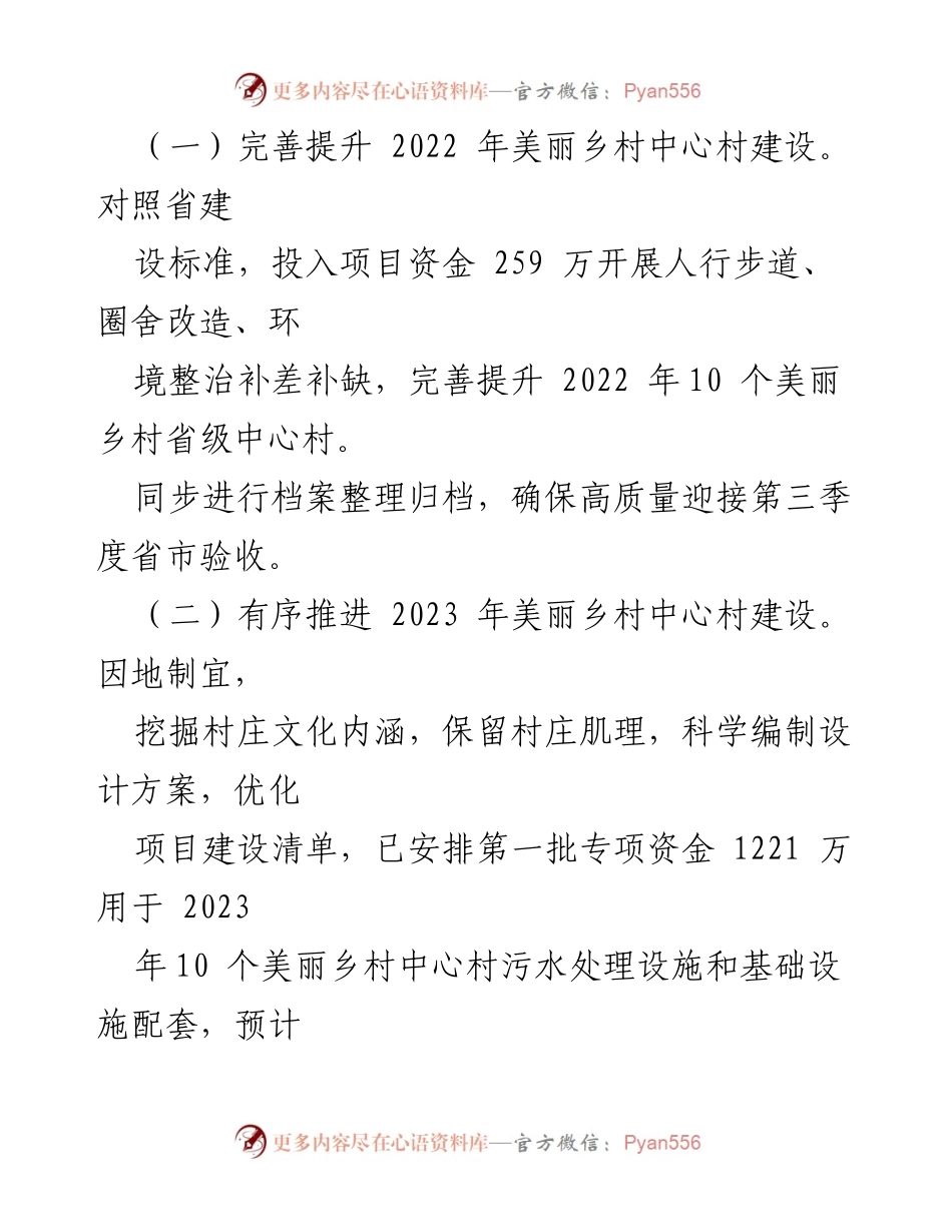 [工作总结] 上半年工作总结会议 - 2023年上半年美丽乡村建设工作总结与下半年安排.docx_第2页