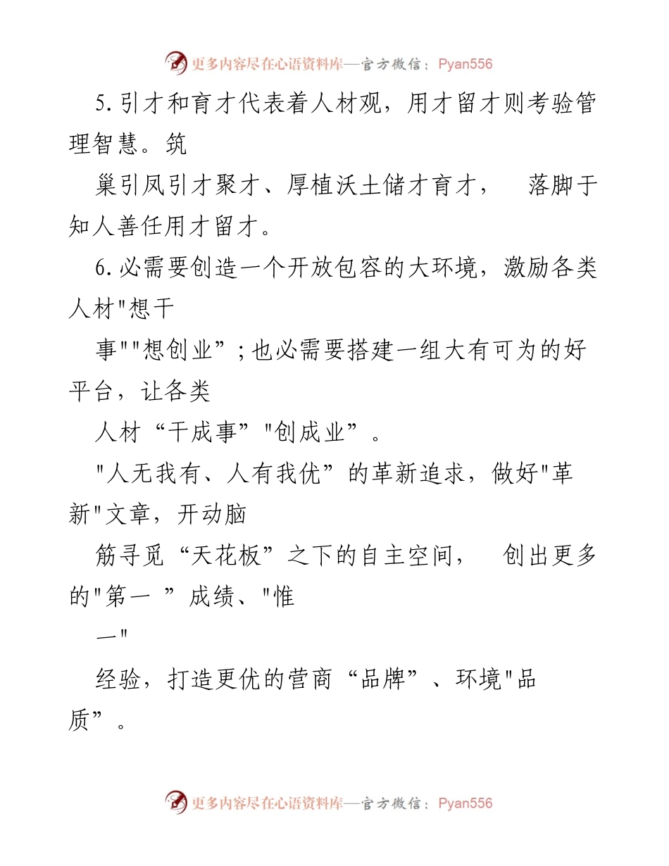 [工作总结] 乡村振兴 - 乡村人材引进与发展策略总结.docx_第2页