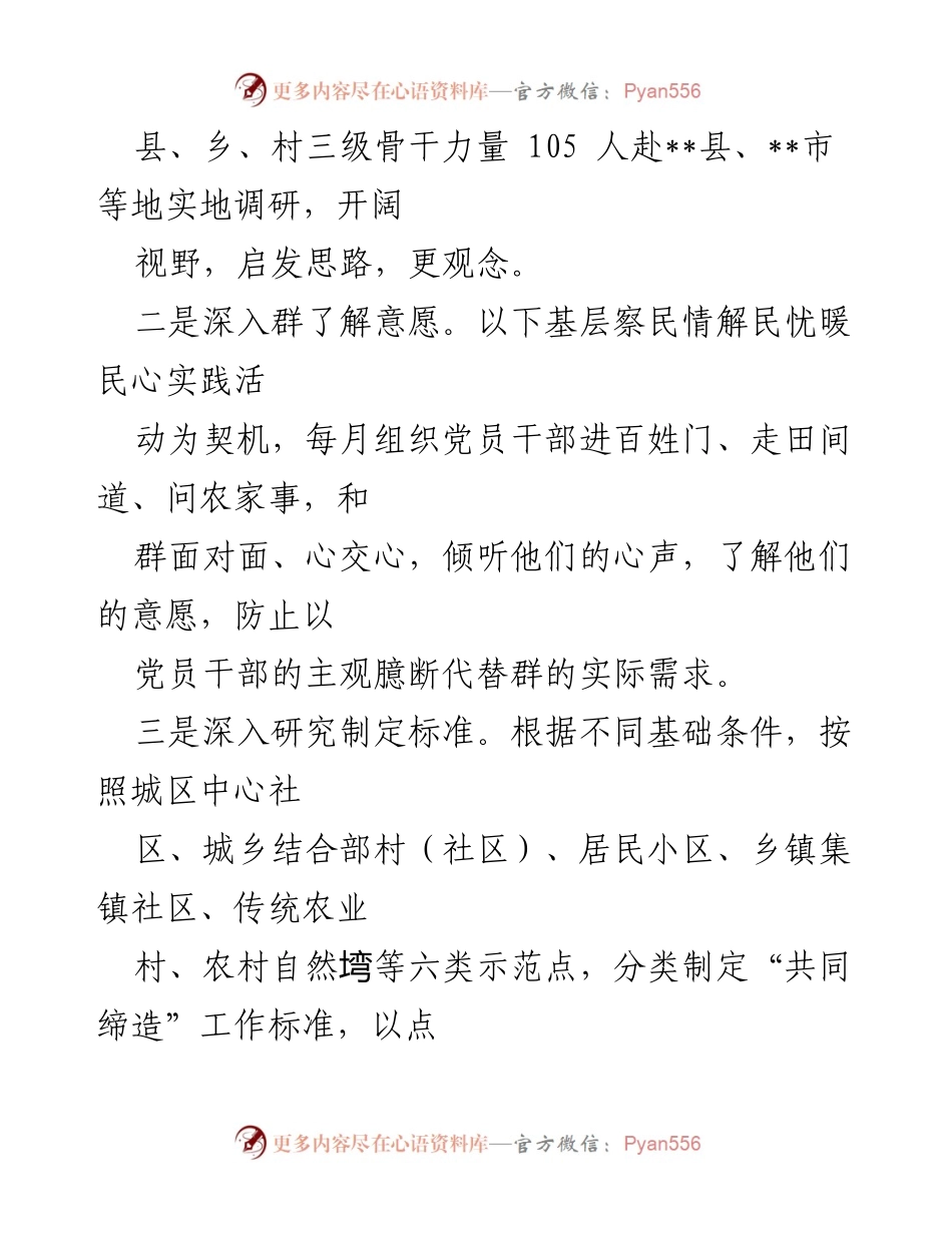 [工作总结] 下基层活动 - 共同缔造实践活动工作情况汇报.docx_第2页