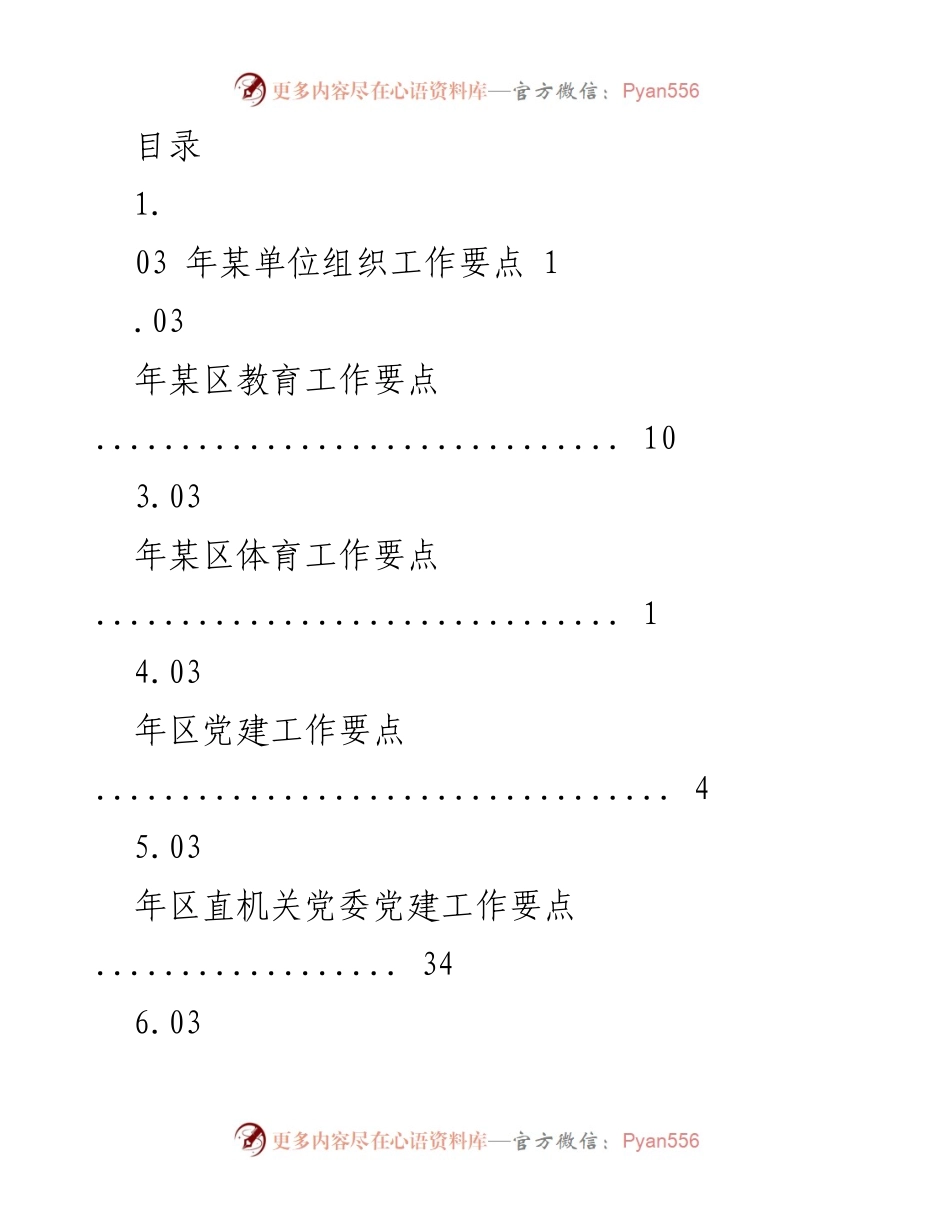 [工作总结] 2023年某单位组织工作要点及党建工作落实情况.docx_第1页