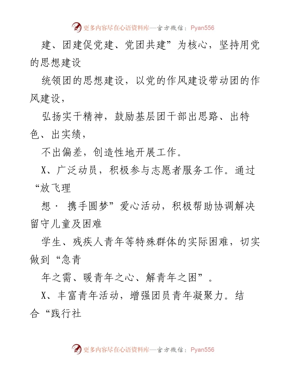 [工作总结] XX镇团委 - XX年团委工作总结报告.docx_第2页