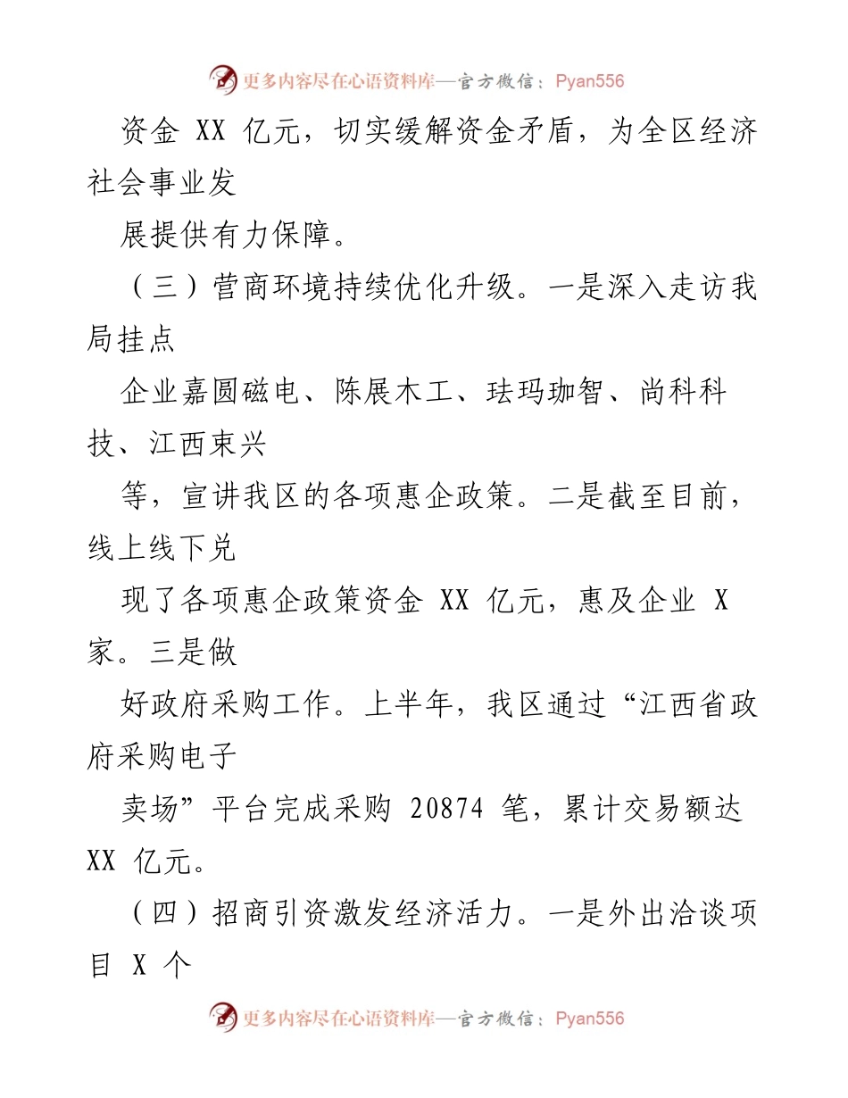 [工作总结] 上半年财政工作汇报 - 2023年上半年XXX区财政工作总结报告.docx_第2页