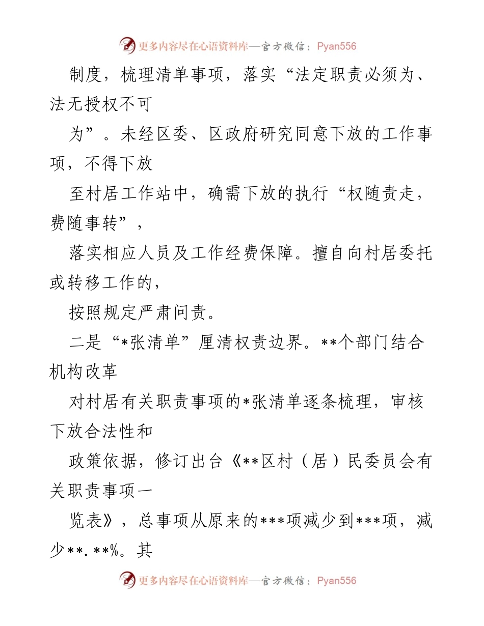 [工作总结] 乡村治理 - 坚持三举措推动村居减负增效.docx_第2页