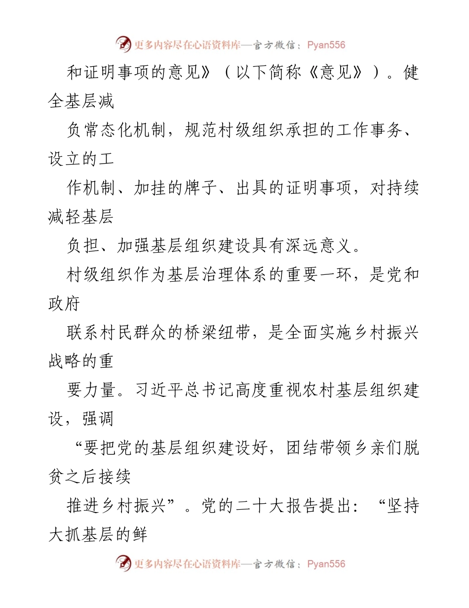 [工作总结] 乡村振兴 - 规范村级组织工作助力乡村振兴.docx_第2页