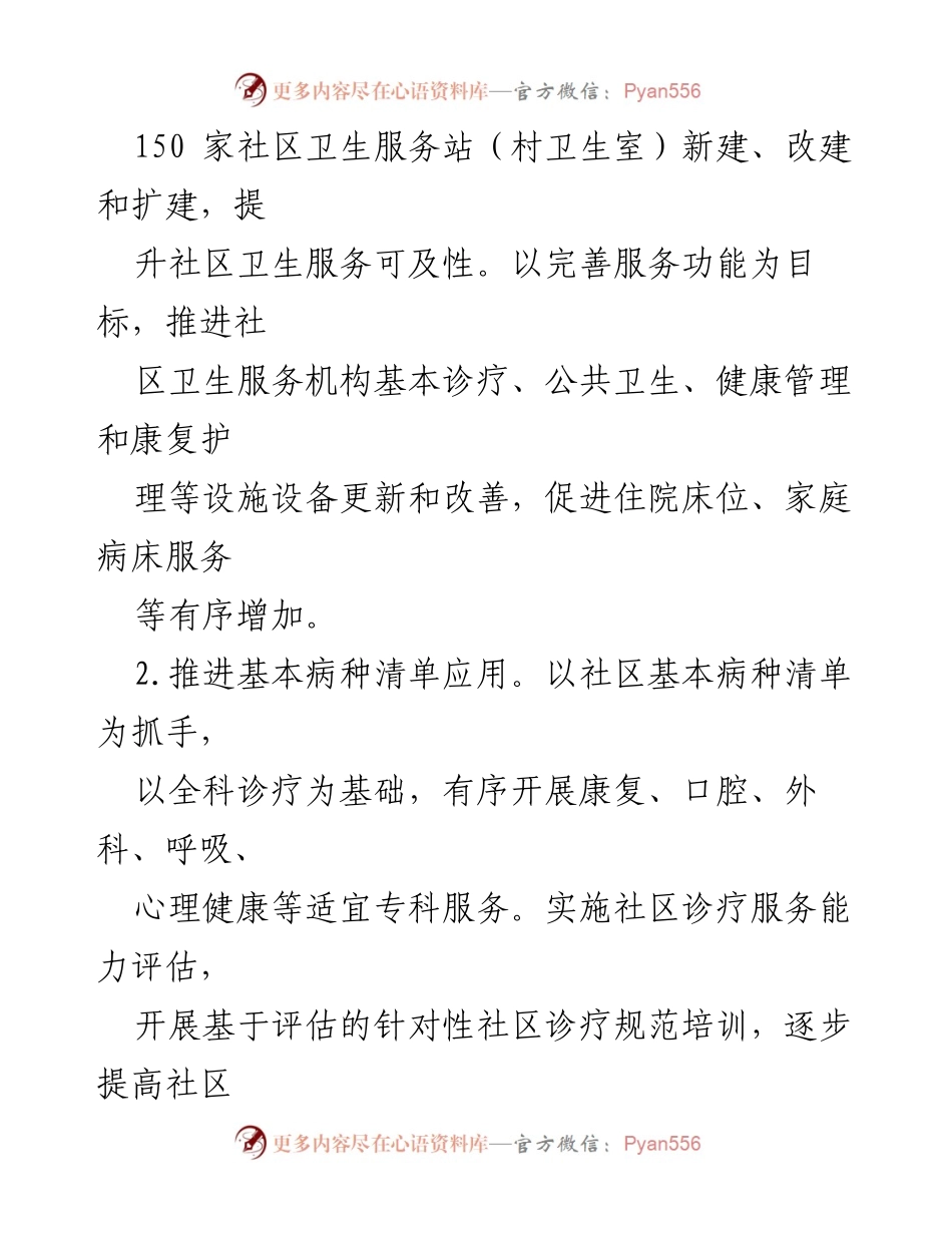 [工作总结] 2024年XX市基层卫生健康工作 - 2024年XX市基层卫生健康工作要点与提升措施.docx_第2页
