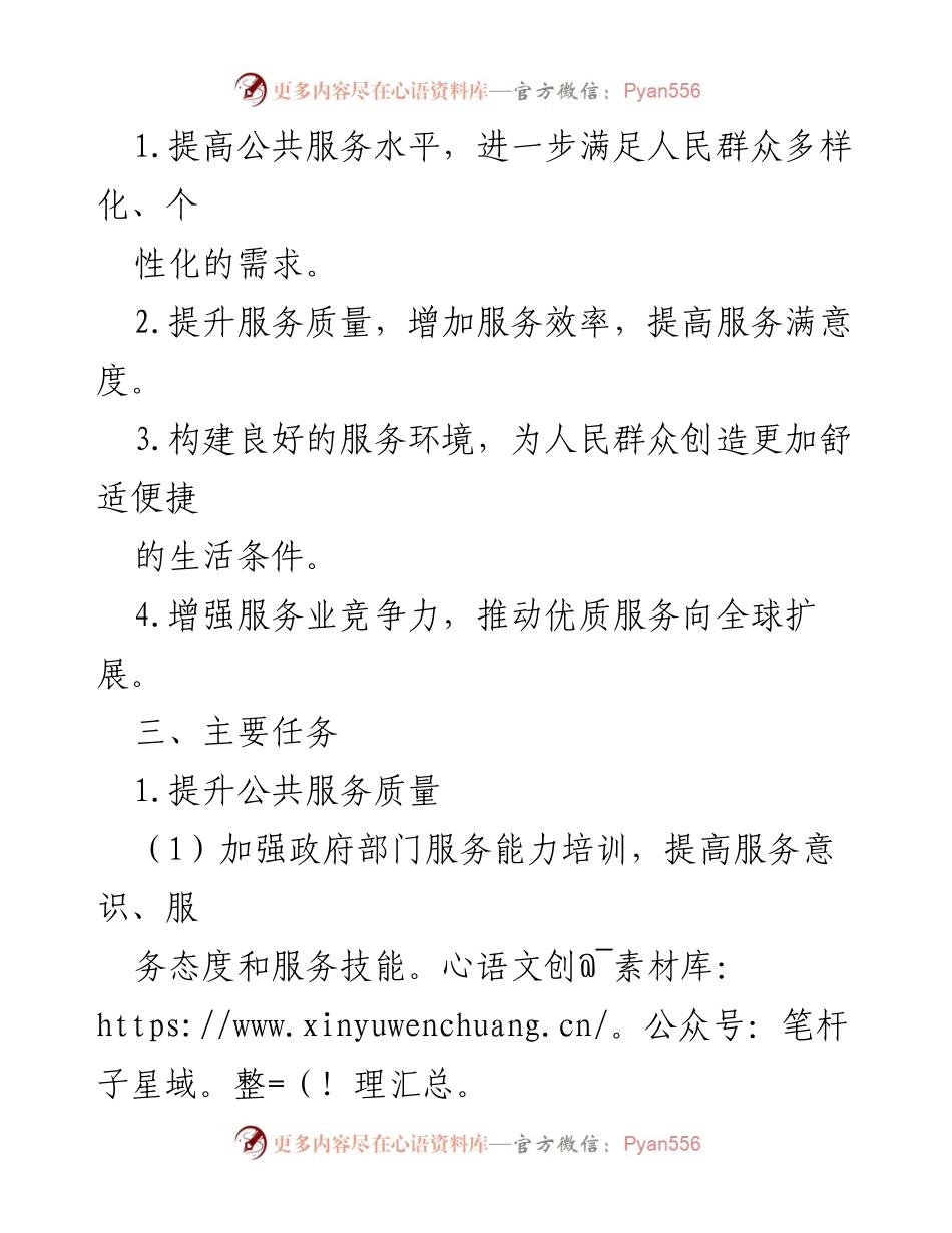 [工作总结] 2024年优质服务提升年活动 - 2024年优质服务提升年实施方案概述.docx_第2页
